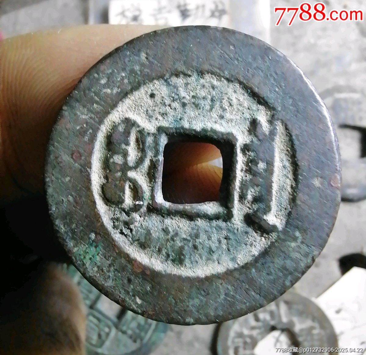 道光特大樣_價格170元【小胡錢幣交流】_第2張_