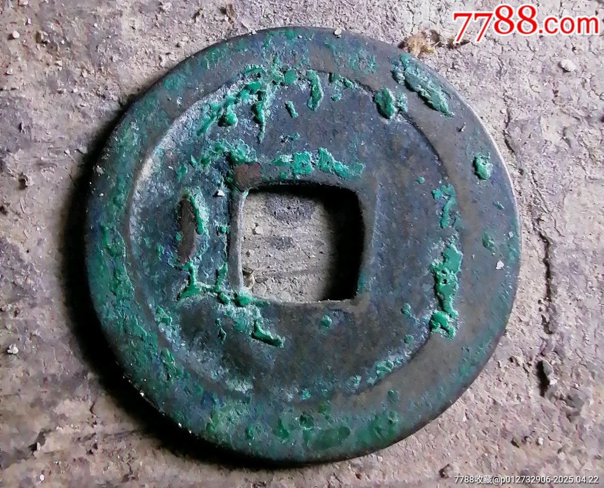 周元特大樣_價格140元【小胡錢幣交流】_第2張_