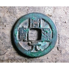 周元特大樣