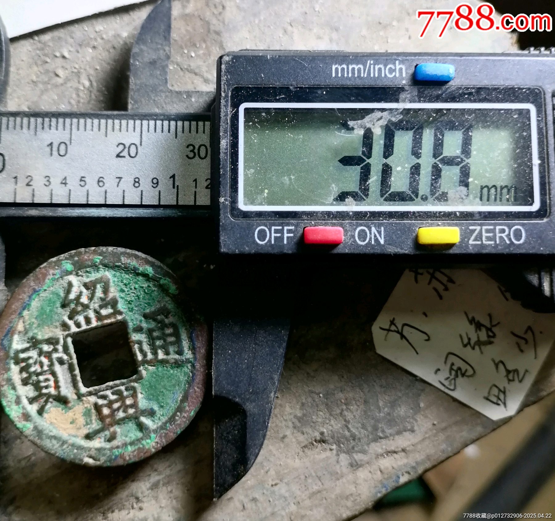 紹興通寶特大樣_價格70元【小胡錢幣交流】_第3張_