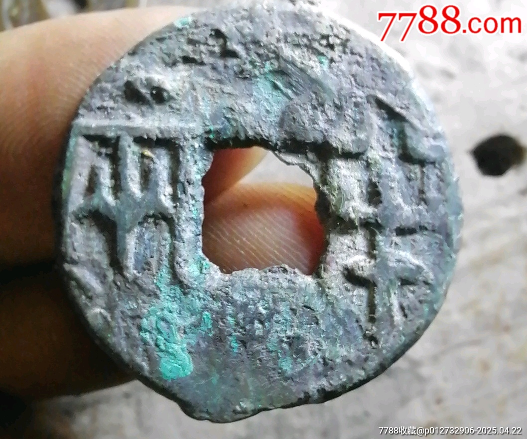 半兩大字大樣_價(jià)格40元【小胡錢(qián)幣交流】_第1張_
