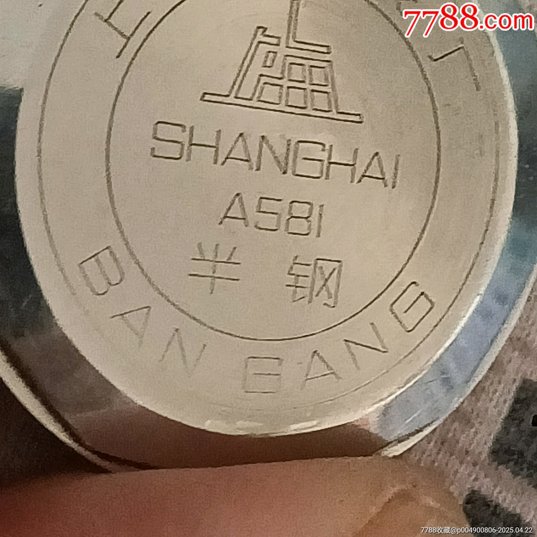 好品上海A～581手表_價(jià)格50元【溢寶齋】_第4張_