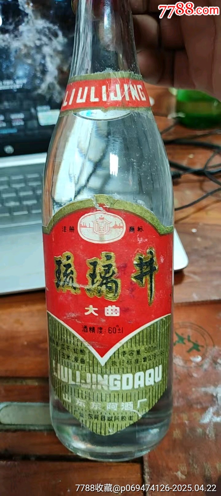 90年代琉璃井（國(guó)營(yíng)酒廠）_價(jià)格101元_第1張_