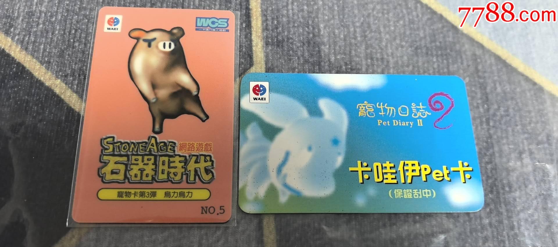 拍臺(tái)版石器時(shí)代寵物卡第3彈烏力烏力等卡（另送1貼雜卡）_價(jià)格1290元_第1張_