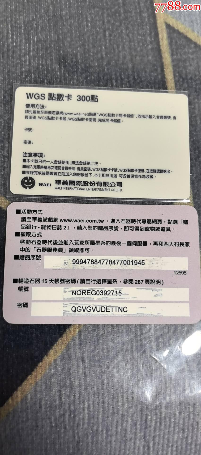 拍臺(tái)版石器時(shí)代寵物卡第3彈烏力烏力等卡（另送1貼雜卡）_價(jià)格1290元_第2張_