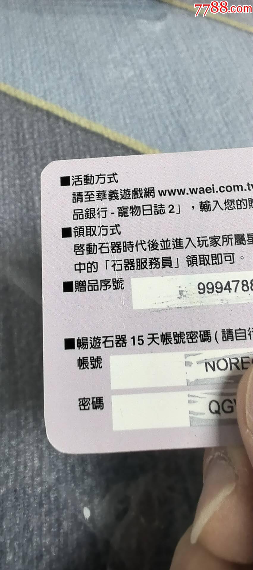 拍臺(tái)版石器時(shí)代寵物卡第3彈烏力烏力等卡（另送1貼雜卡）_價(jià)格1290元_第3張_