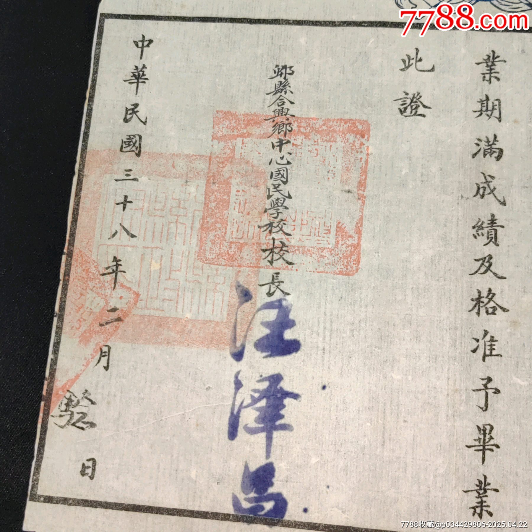 民國(guó)四川省卑縣國(guó)民學(xué)校畢業(yè)證_價(jià)格630元_第3張_