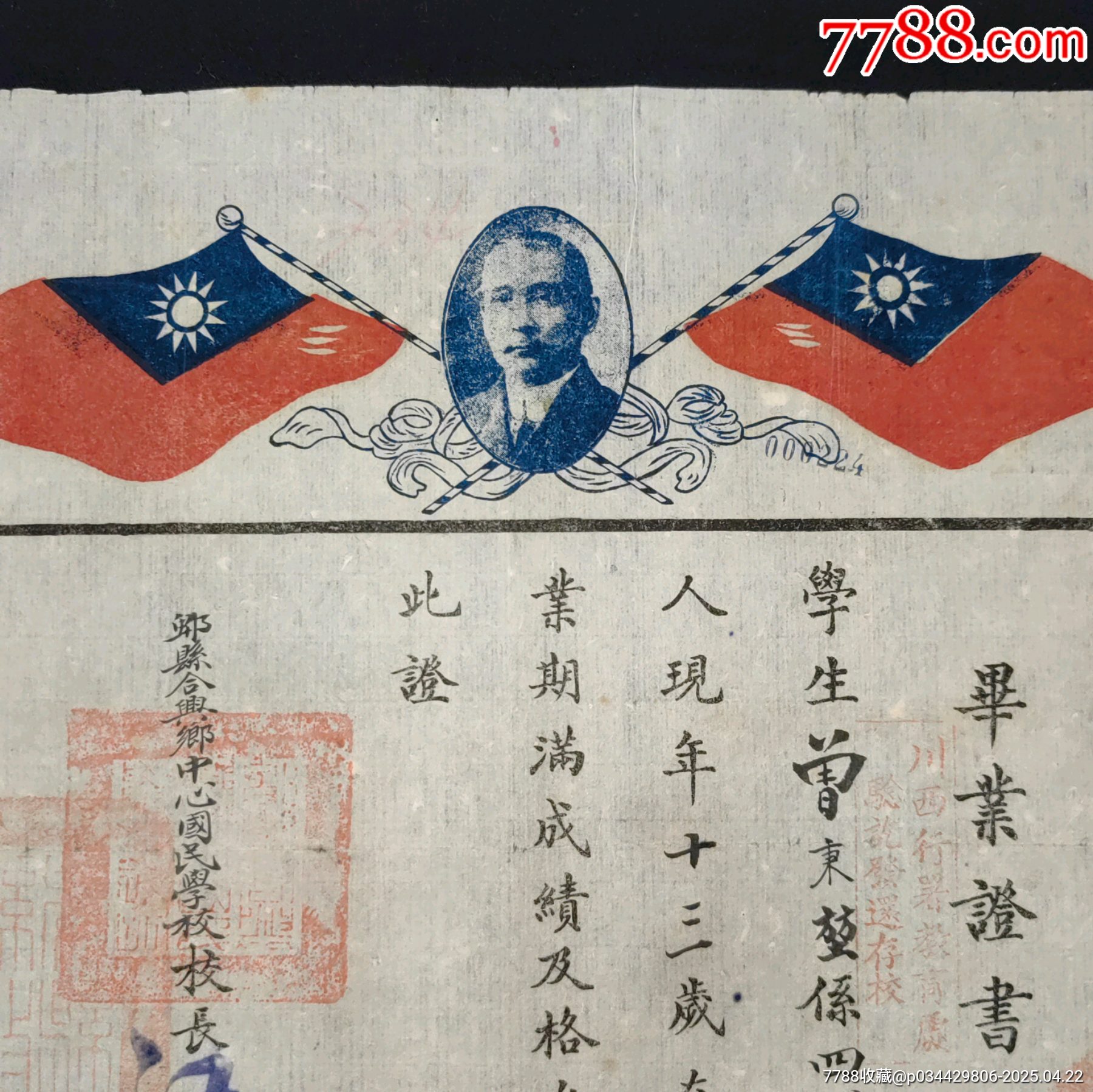 民國(guó)四川省卑縣國(guó)民學(xué)校畢業(yè)證_價(jià)格630元_第5張_