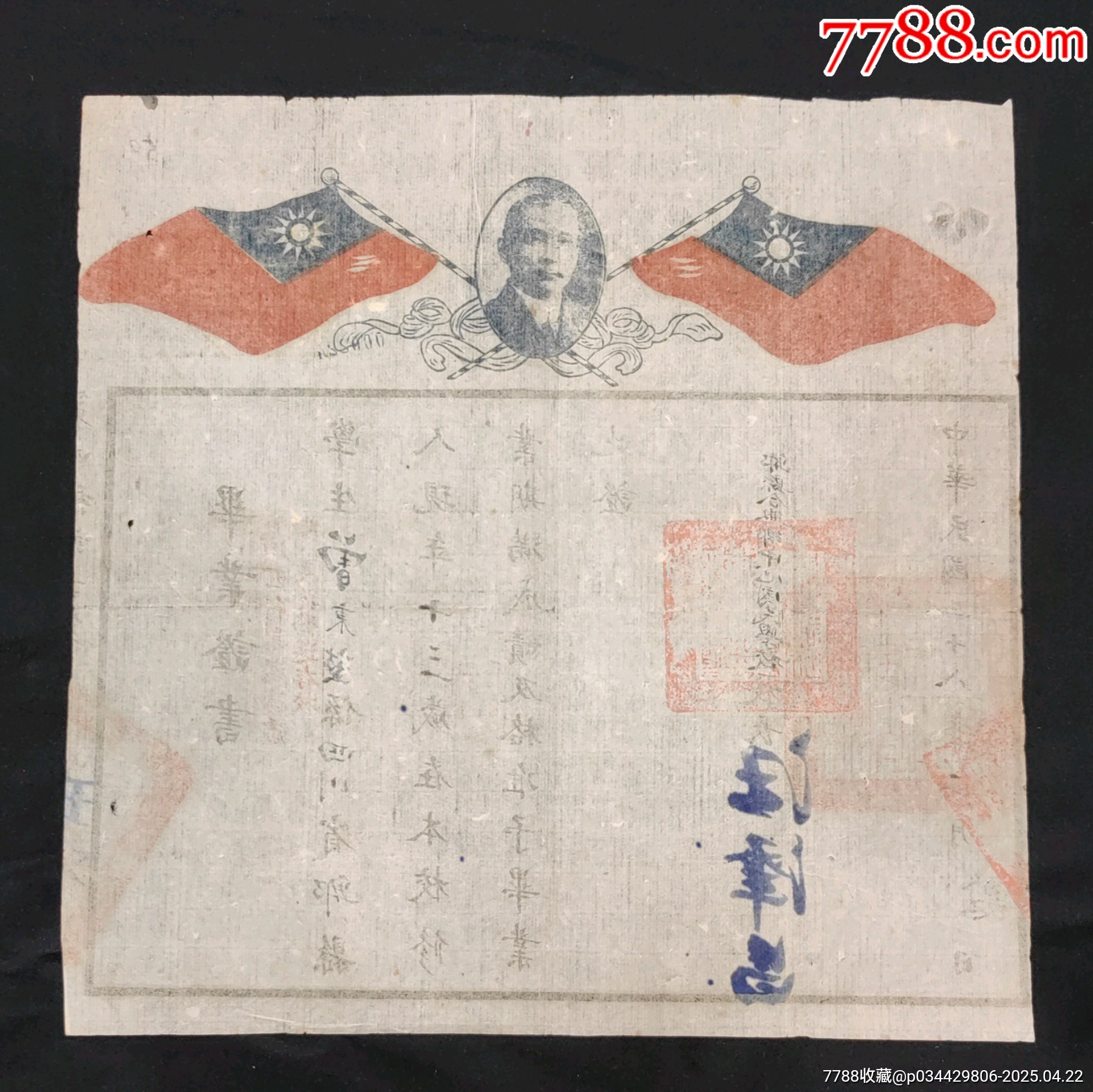 民國(guó)四川省卑縣國(guó)民學(xué)校畢業(yè)證_價(jià)格630元_第6張_