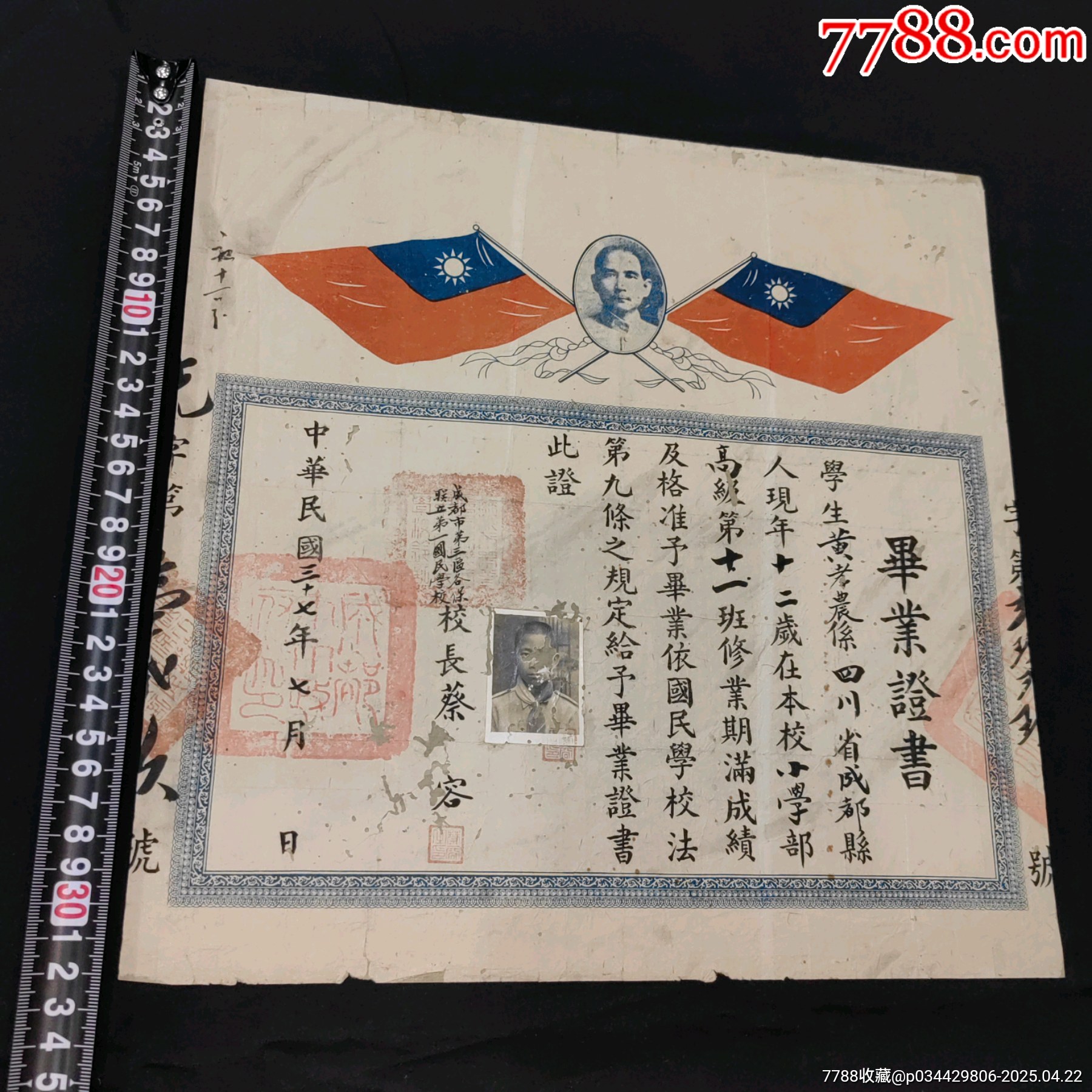 成都市第三區(qū)各保聯(lián)立第一國(guó)民學(xué)校畢業(yè)證書已整體托底修復(fù)_價(jià)格565元_第1張_
