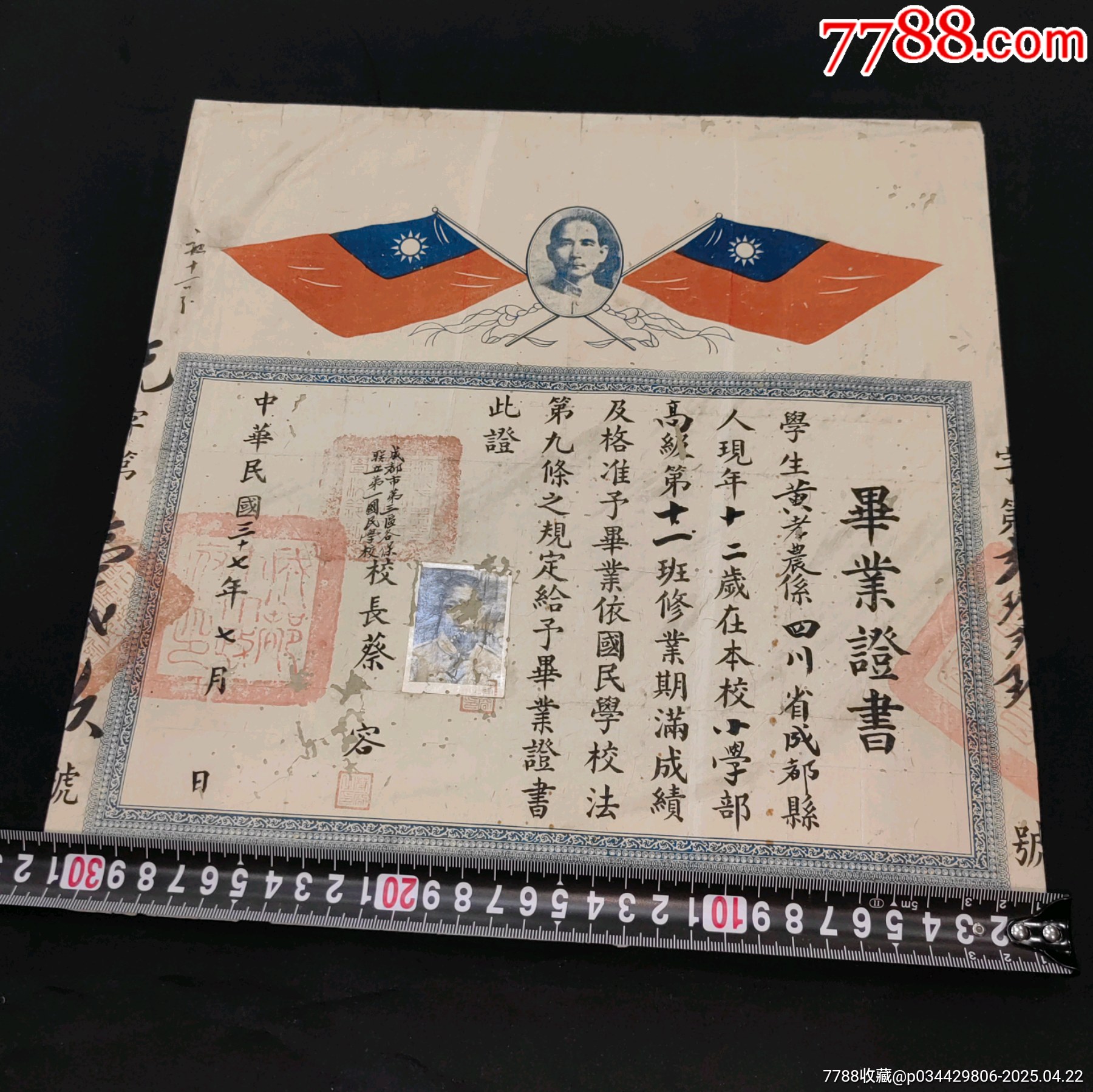 成都市第三區(qū)各保聯(lián)立第一國(guó)民學(xué)校畢業(yè)證書已整體托底修復(fù)_價(jià)格565元_第2張_