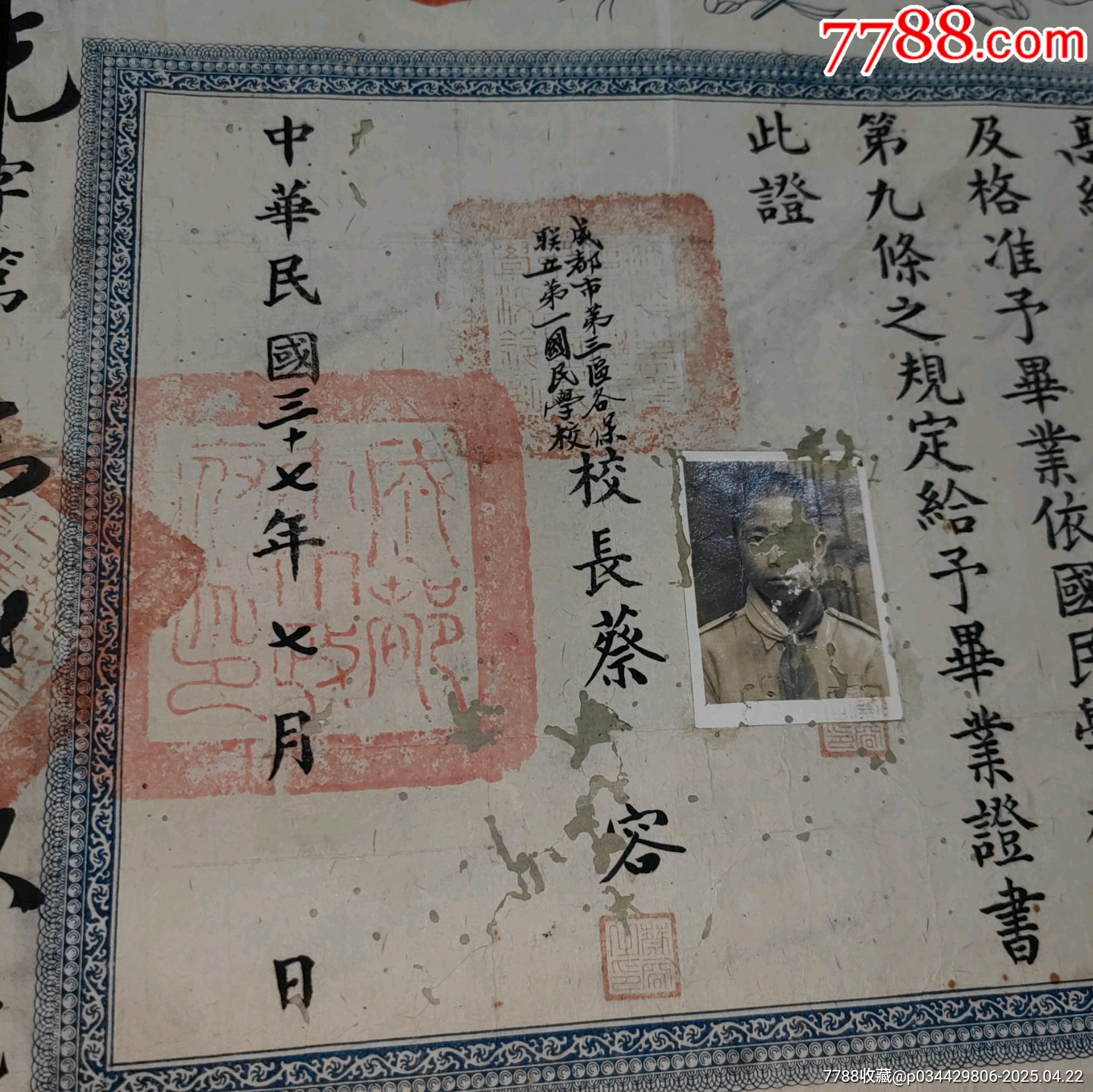 成都市第三區(qū)各保聯(lián)立第一國(guó)民學(xué)校畢業(yè)證書已整體托底修復(fù)_價(jià)格565元_第3張_