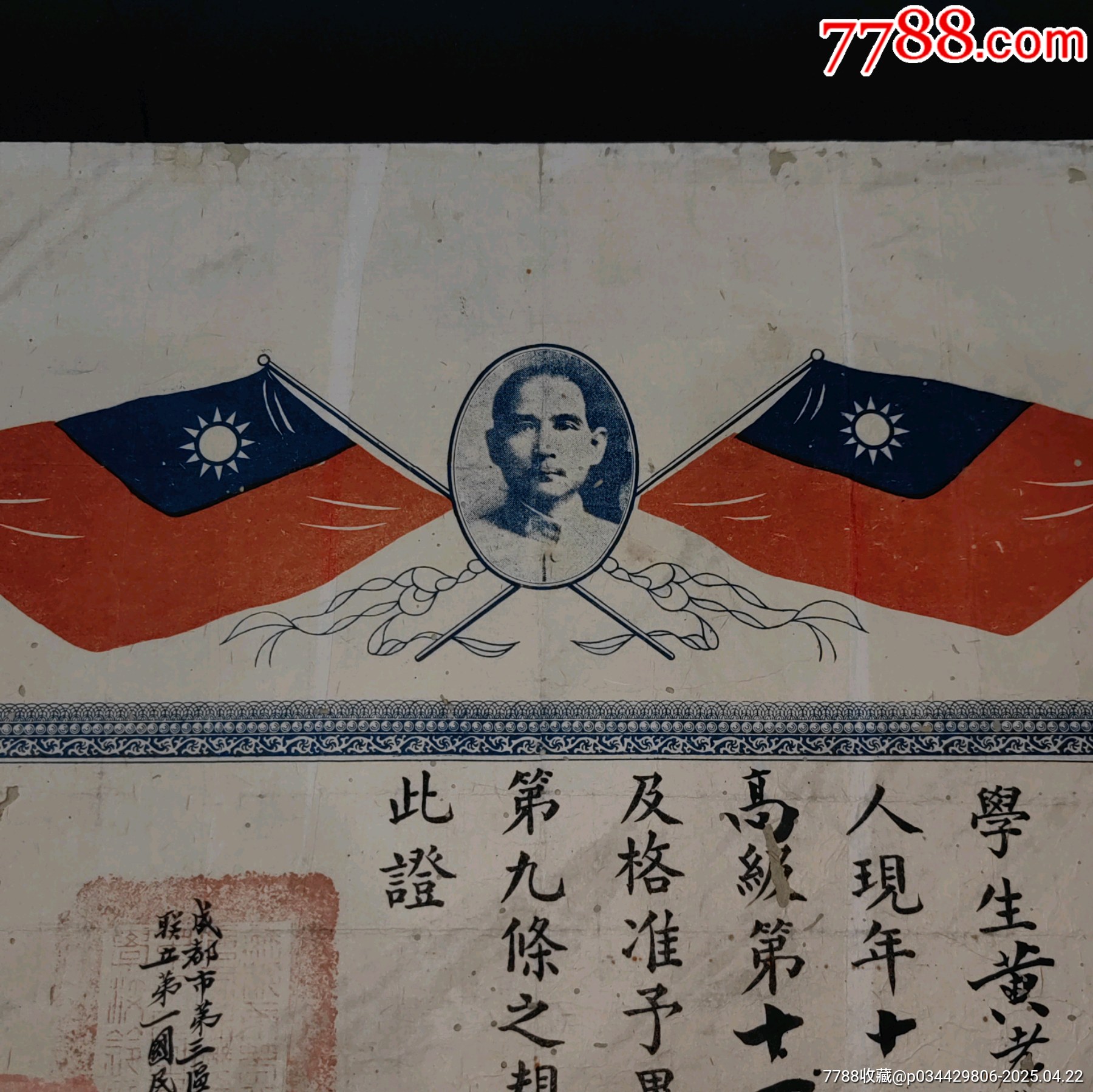 成都市第三區(qū)各保聯(lián)立第一國(guó)民學(xué)校畢業(yè)證書已整體托底修復(fù)_價(jià)格565元_第5張_