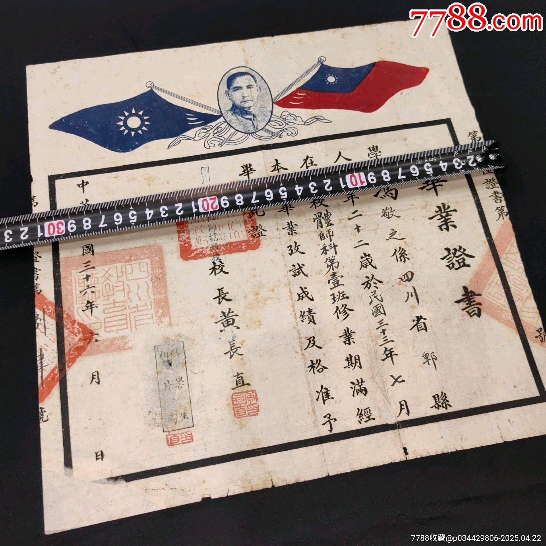 四川省立成都師范學(xué)校畢業(yè)證書校長黃長直簽發(fā)_價(jià)格846元_第5張_
