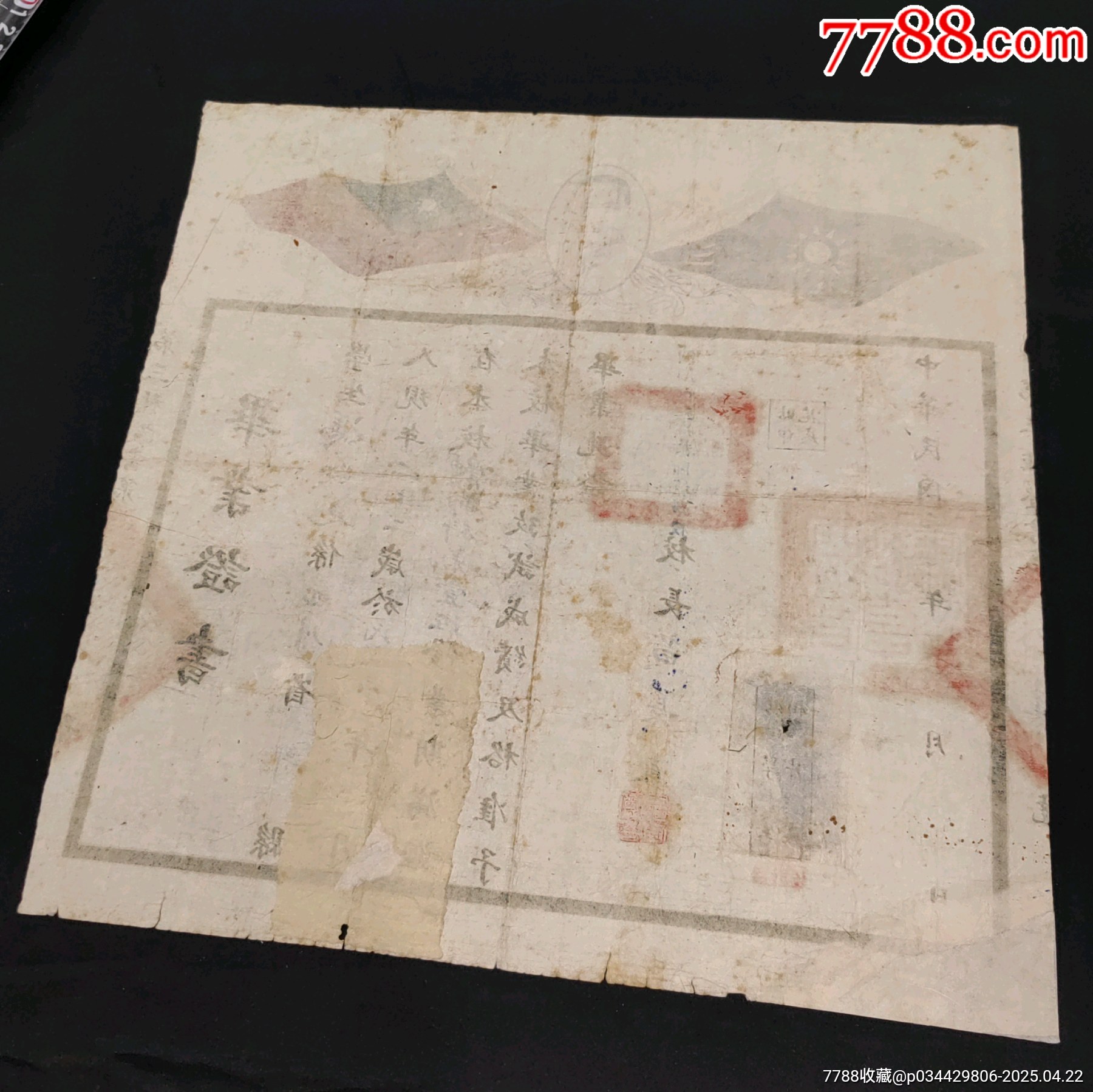 四川省立成都師范學(xué)校畢業(yè)證書校長黃長直簽發(fā)_價(jià)格846元_第6張_