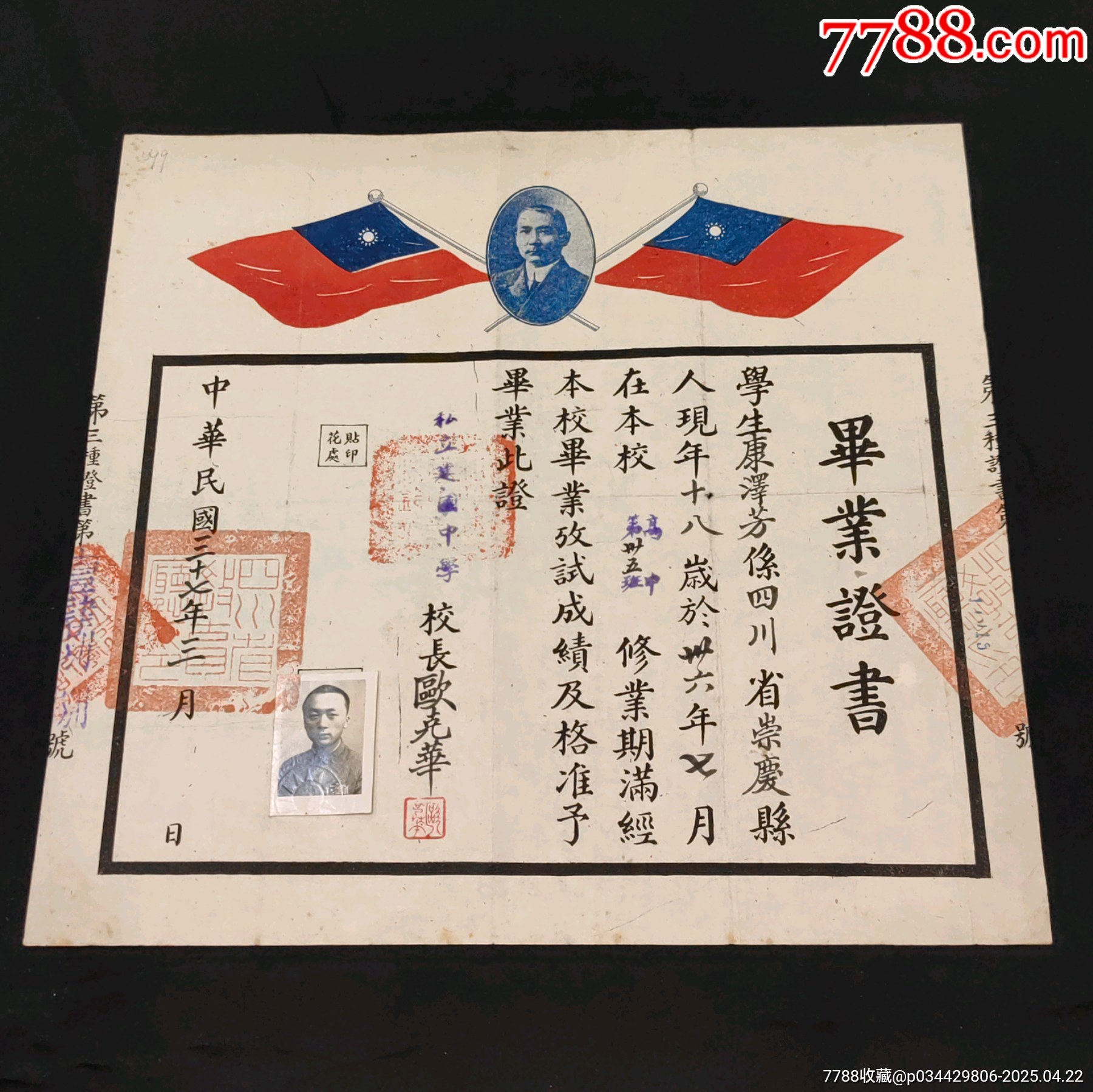私立建國中學(xué)校長歐克華簽發(fā)畢業(yè)證書孫文頭像紀念_價格860元_第1張_