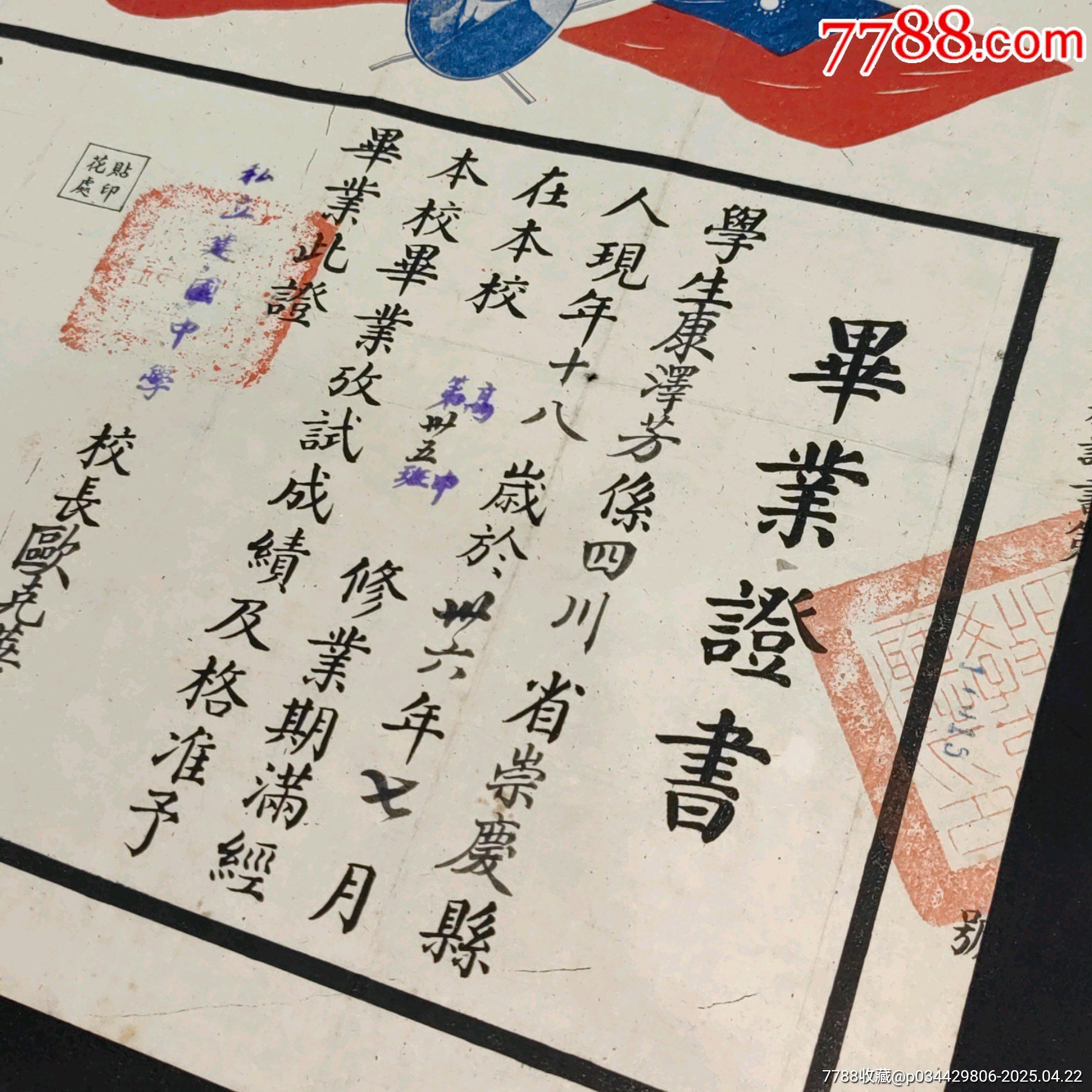 私立建國中學(xué)校長歐克華簽發(fā)畢業(yè)證書孫文頭像紀念_價格860元_第4張_
