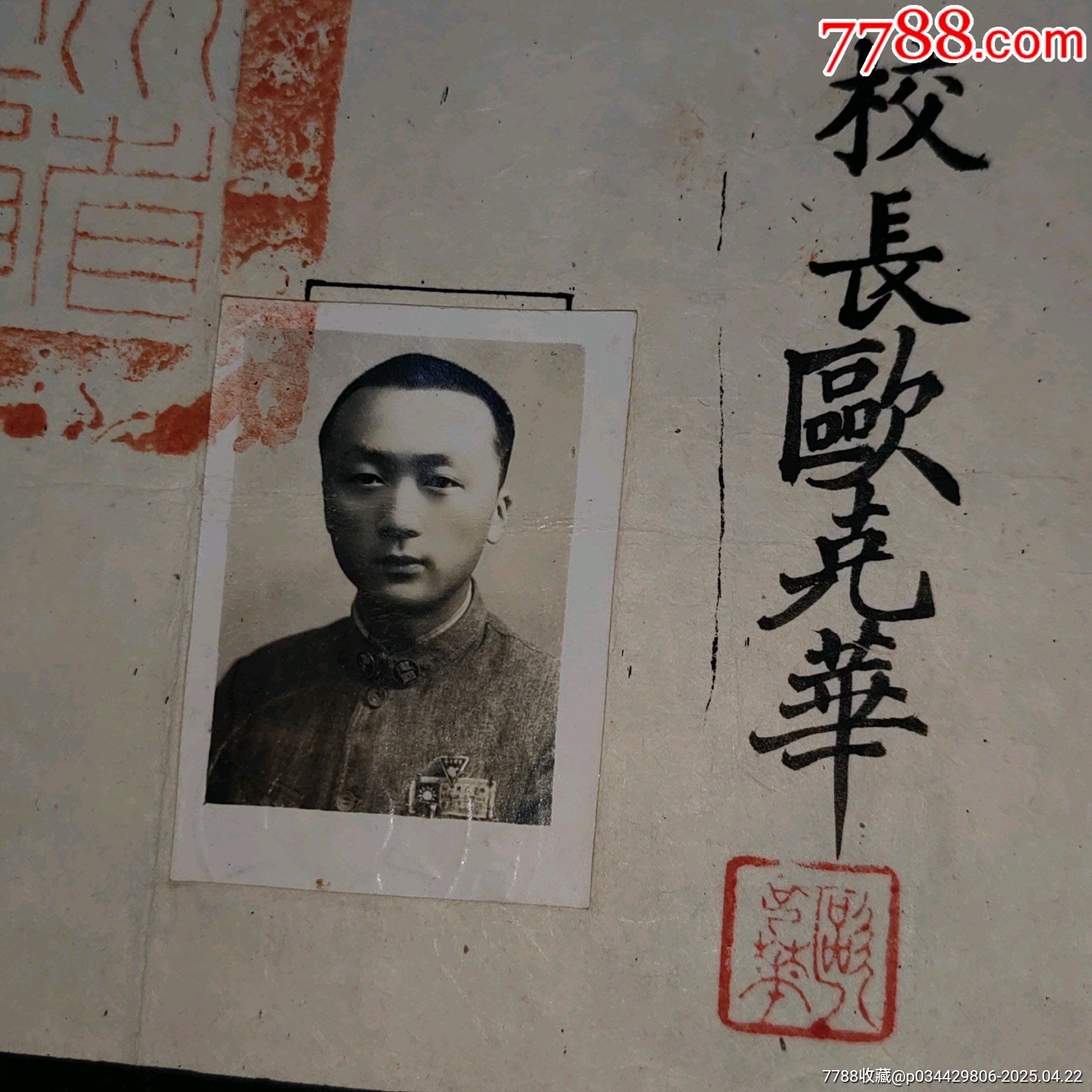 私立建國中學(xué)校長歐克華簽發(fā)畢業(yè)證書孫文頭像紀念_價格860元_第5張_