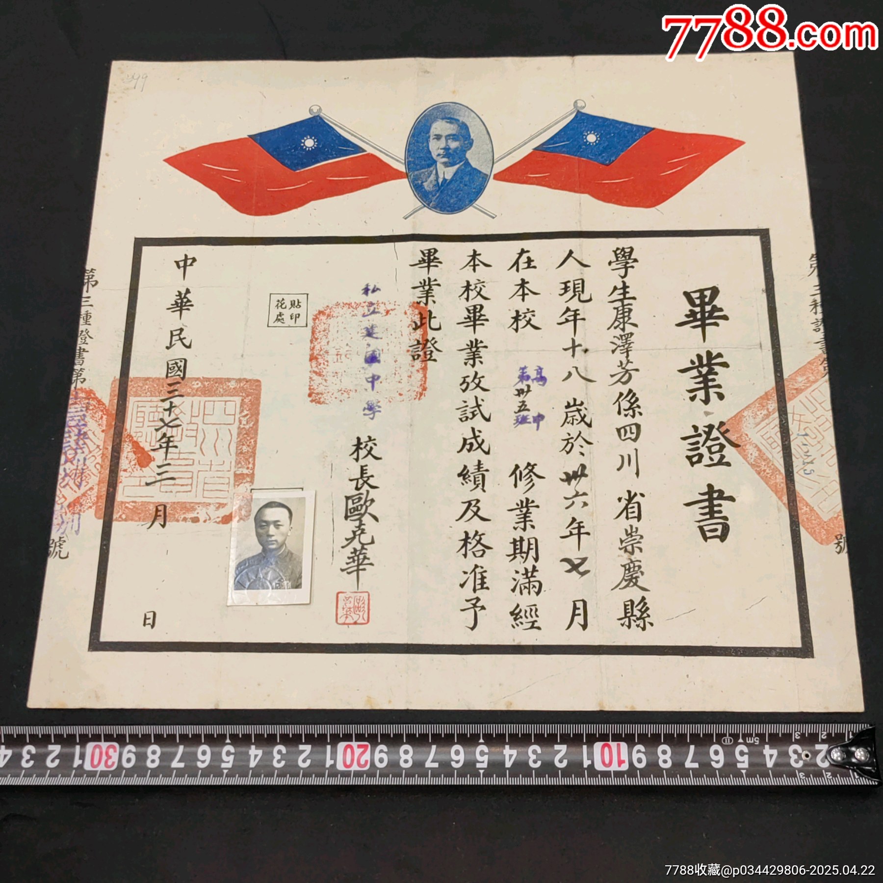 私立建國中學(xué)校長歐克華簽發(fā)畢業(yè)證書孫文頭像紀念_價格860元_第6張_