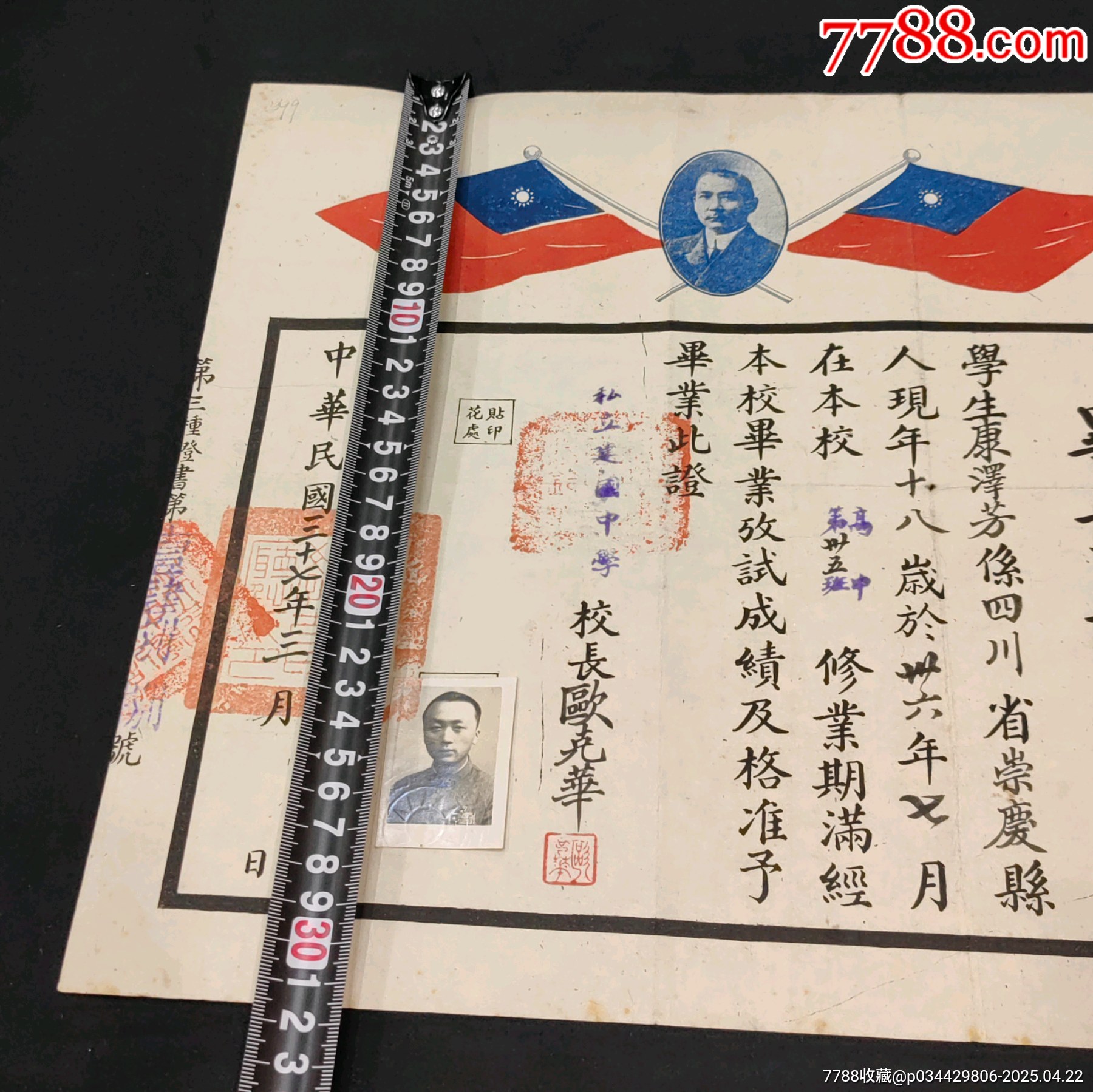 私立建國中學(xué)校長歐克華簽發(fā)畢業(yè)證書孫文頭像紀念_價格860元_第7張_