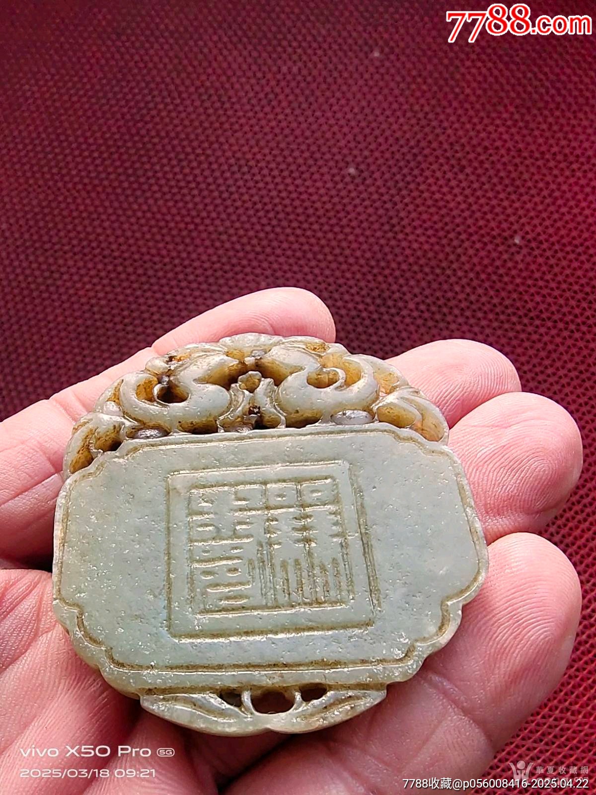 民國和田玉童子牌_價(jià)格101元_第9張_