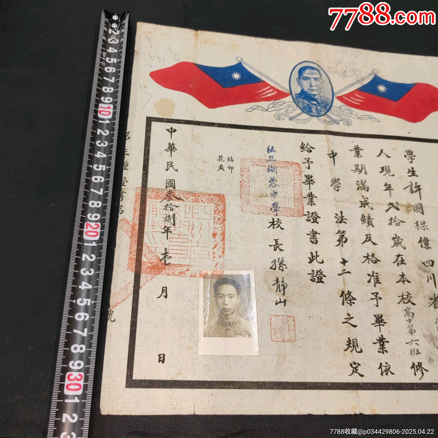 私立浙蓉中學(xué)校校長(zhǎng)孫靜山簽發(fā)畢業(yè)證書_價(jià)格889元_第7張_