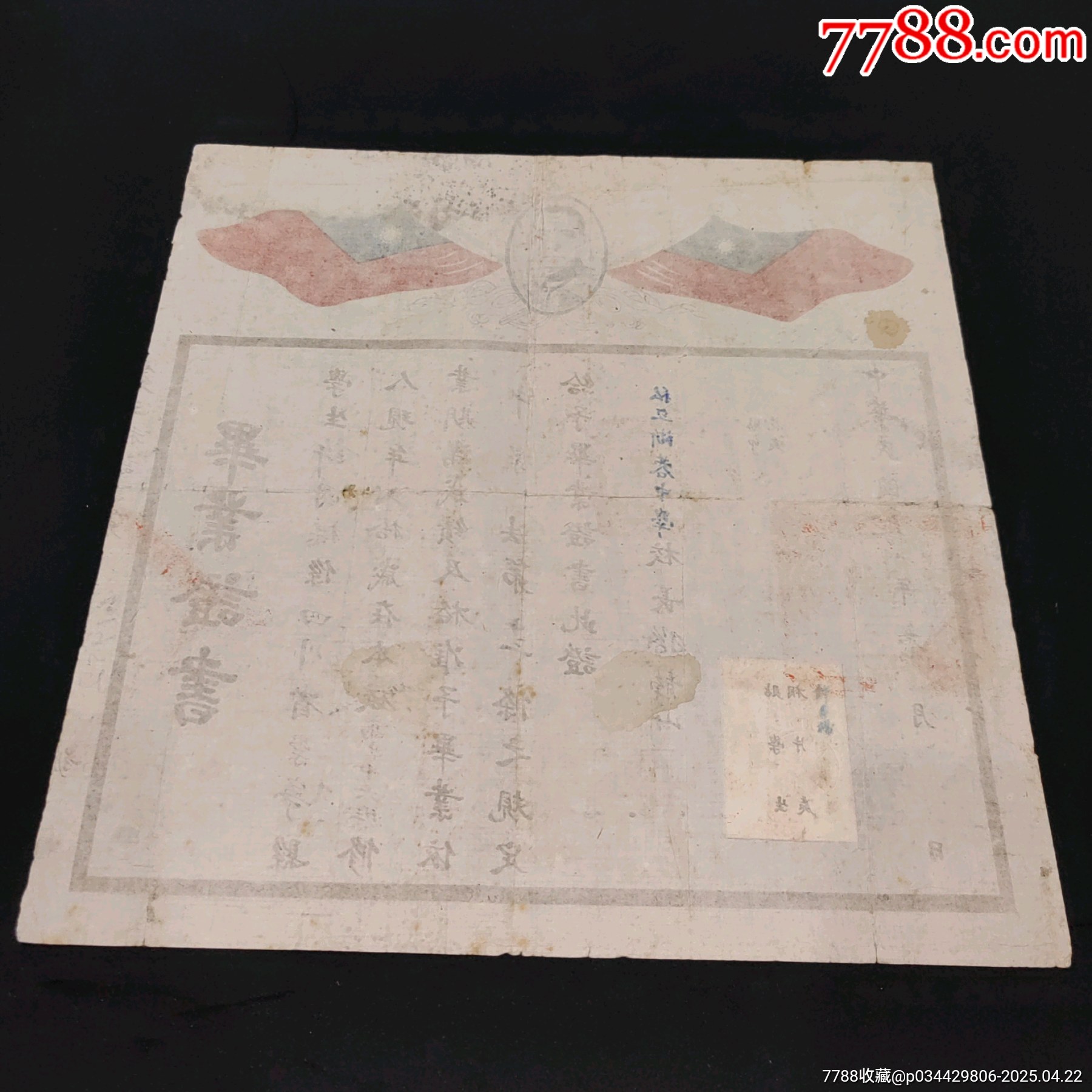 私立浙蓉中學(xué)校校長(zhǎng)孫靜山簽發(fā)畢業(yè)證書_價(jià)格889元_第8張_