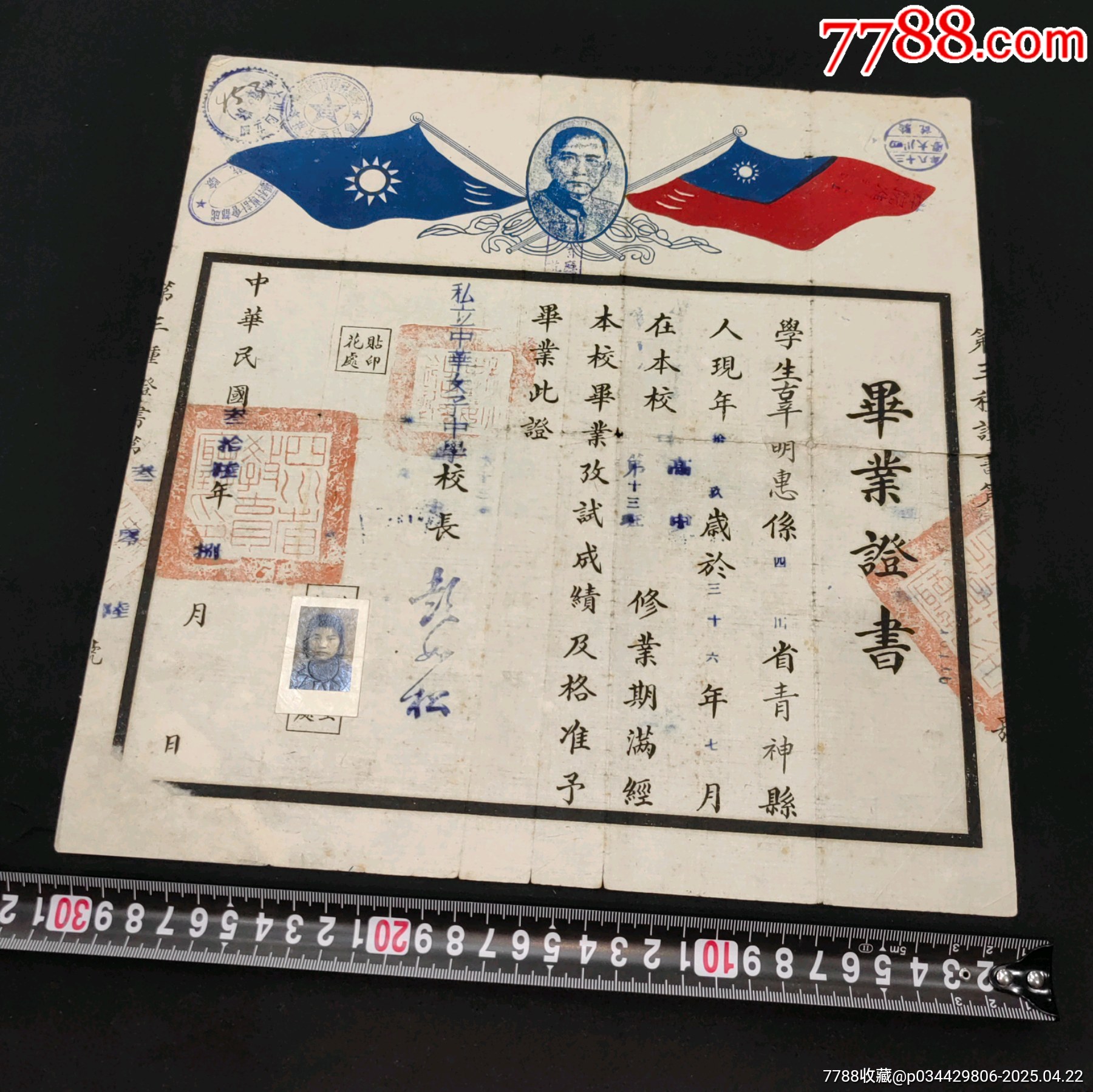 民國私立中華女子中學(xué)校畢業(yè)證書蓋四川大學(xué)等驗(yàn)契章_價格921元_第1張_