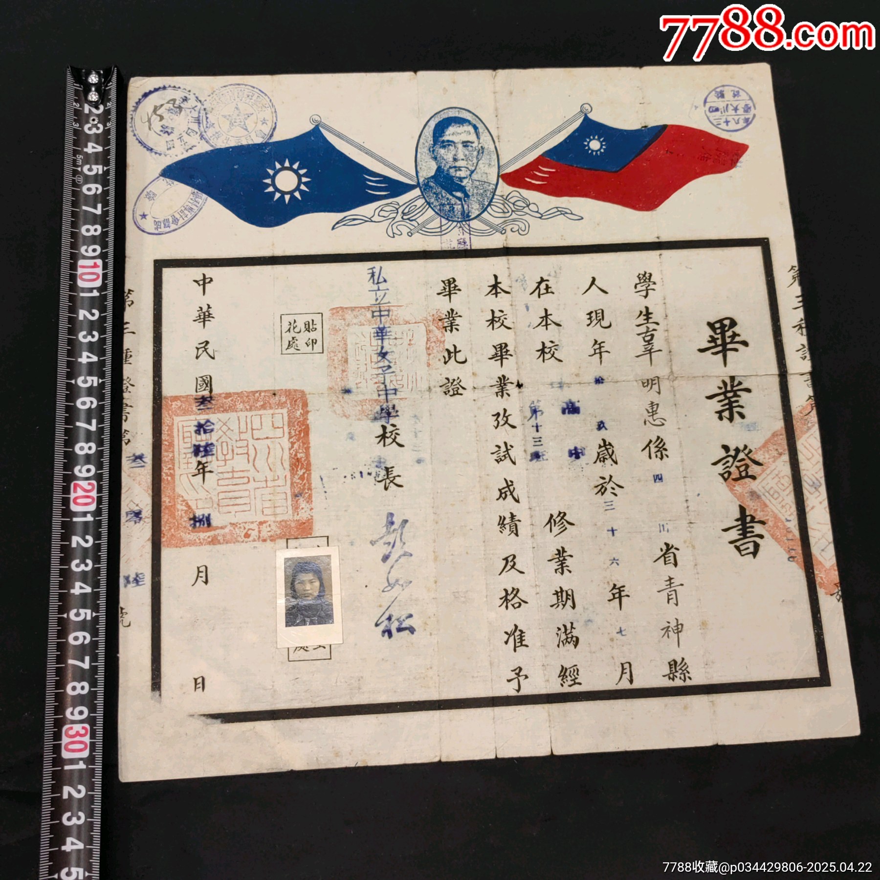 民國私立中華女子中學(xué)校畢業(yè)證書蓋四川大學(xué)等驗(yàn)契章_價格921元_第2張_