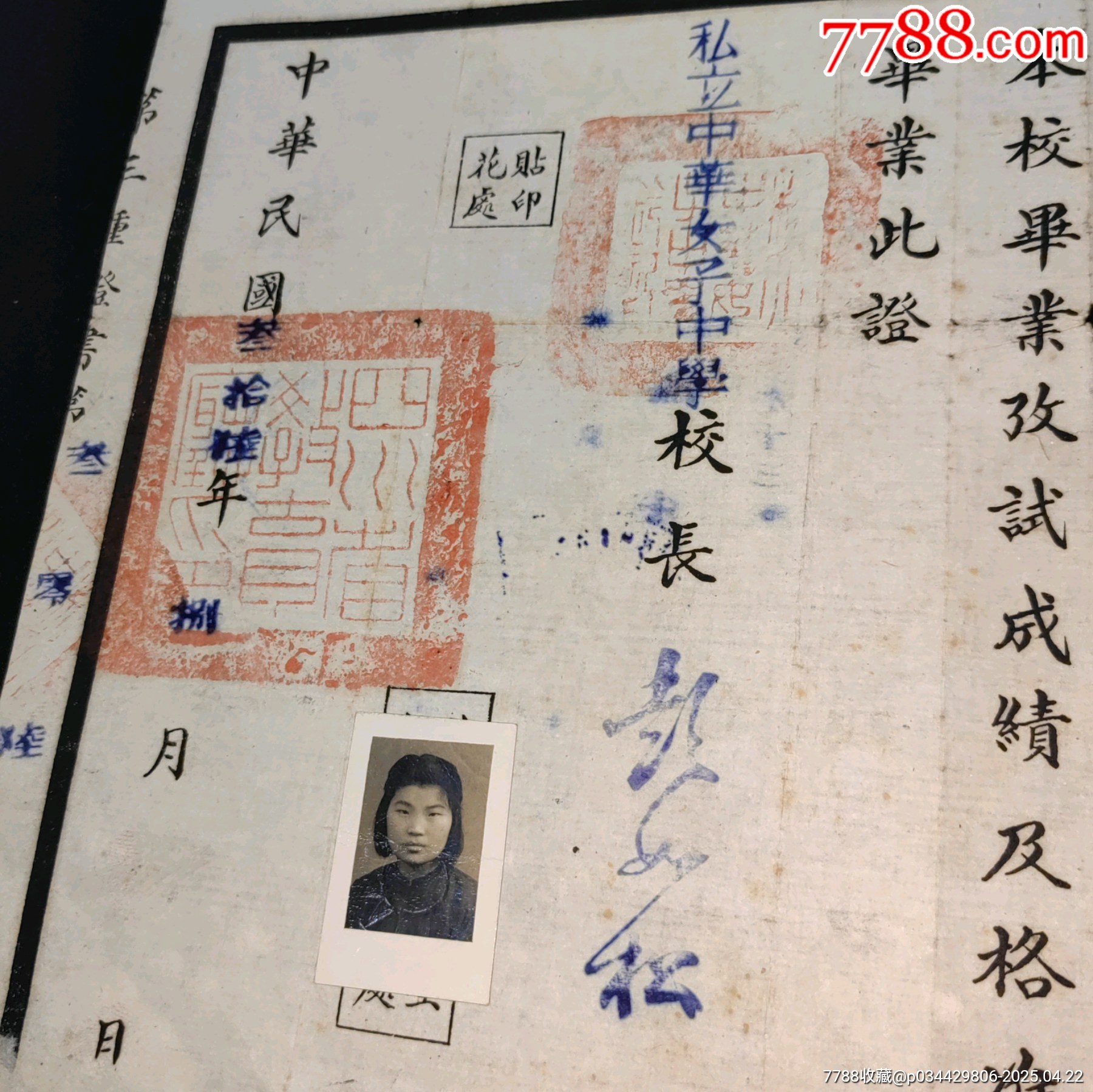 民國私立中華女子中學(xué)校畢業(yè)證書蓋四川大學(xué)等驗(yàn)契章_價格921元_第3張_