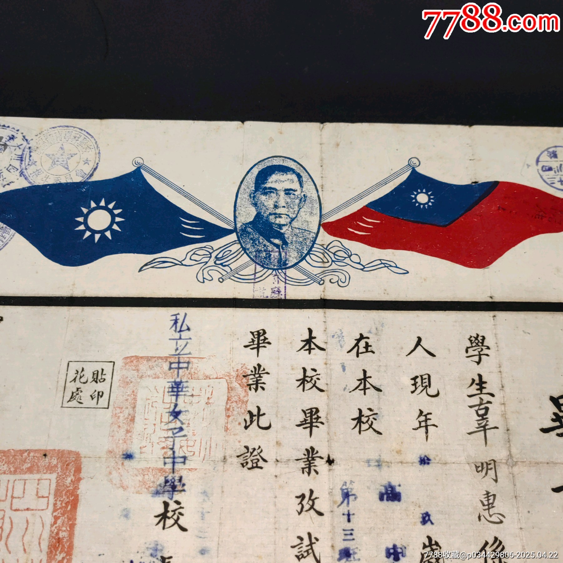民國私立中華女子中學(xué)校畢業(yè)證書蓋四川大學(xué)等驗(yàn)契章_價格921元_第5張_