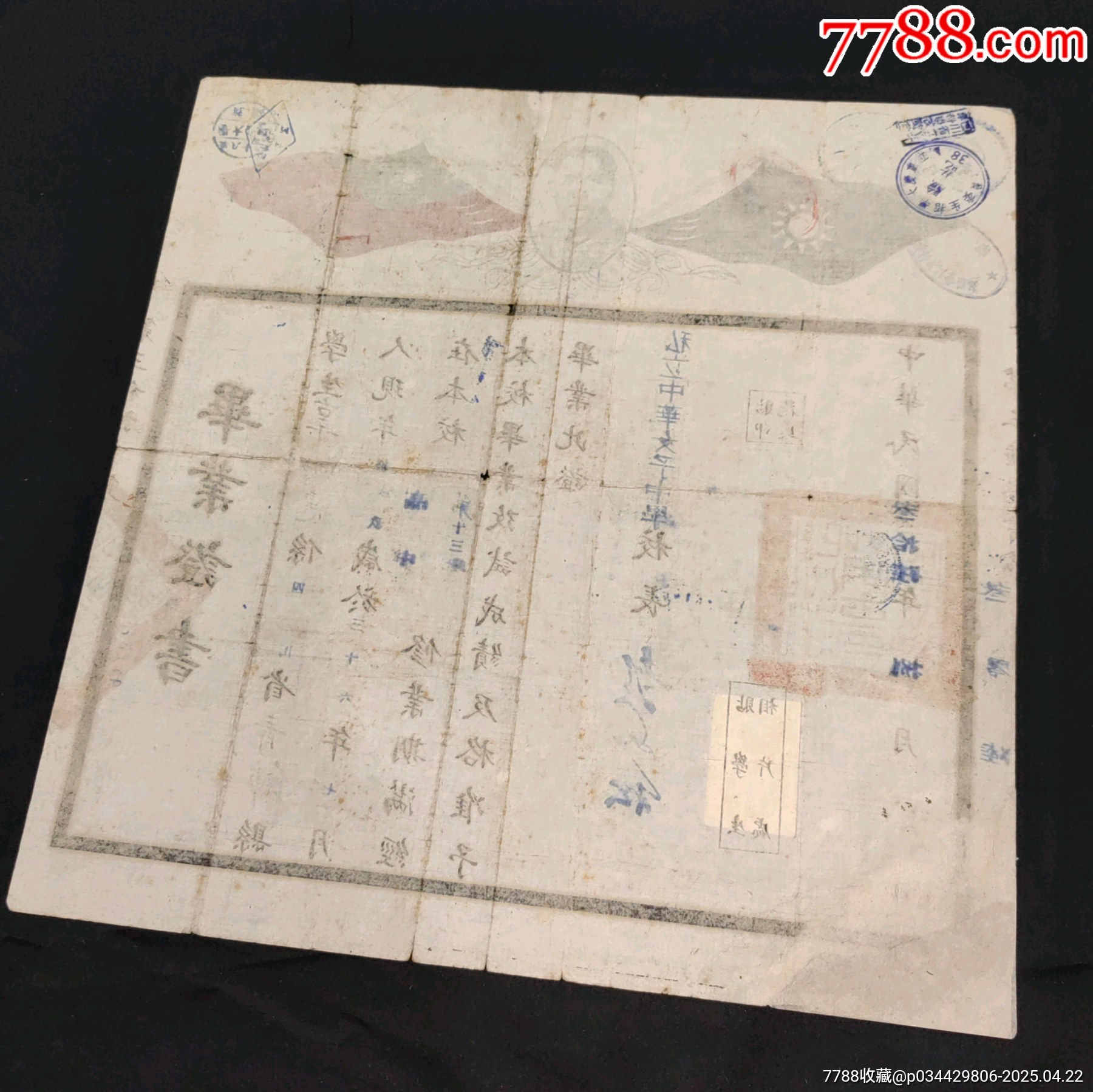 民國私立中華女子中學(xué)校畢業(yè)證書蓋四川大學(xué)等驗(yàn)契章_價格921元_第8張_