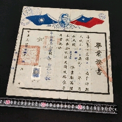 民國(guó)私立中華女子中學(xué)校畢業(yè)證書(shū)蓋四川大學(xué)等驗(yàn)契章(zc41062268)
