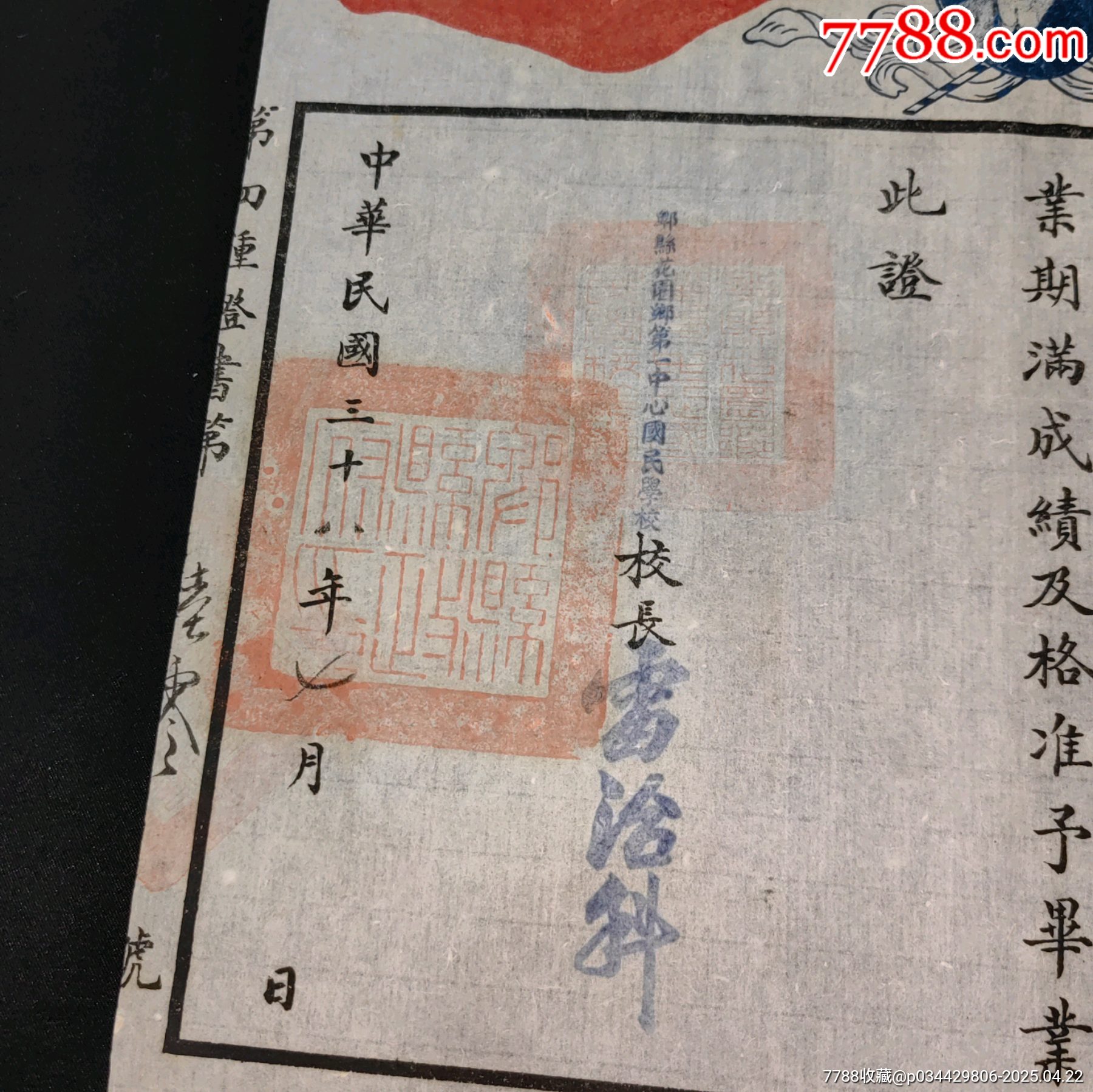 民國(guó)三十八年四川省教育類畢業(yè)證蓋有川西行署教育處驗(yàn)訖發(fā)還存校印章_價(jià)格589元_第3張_
