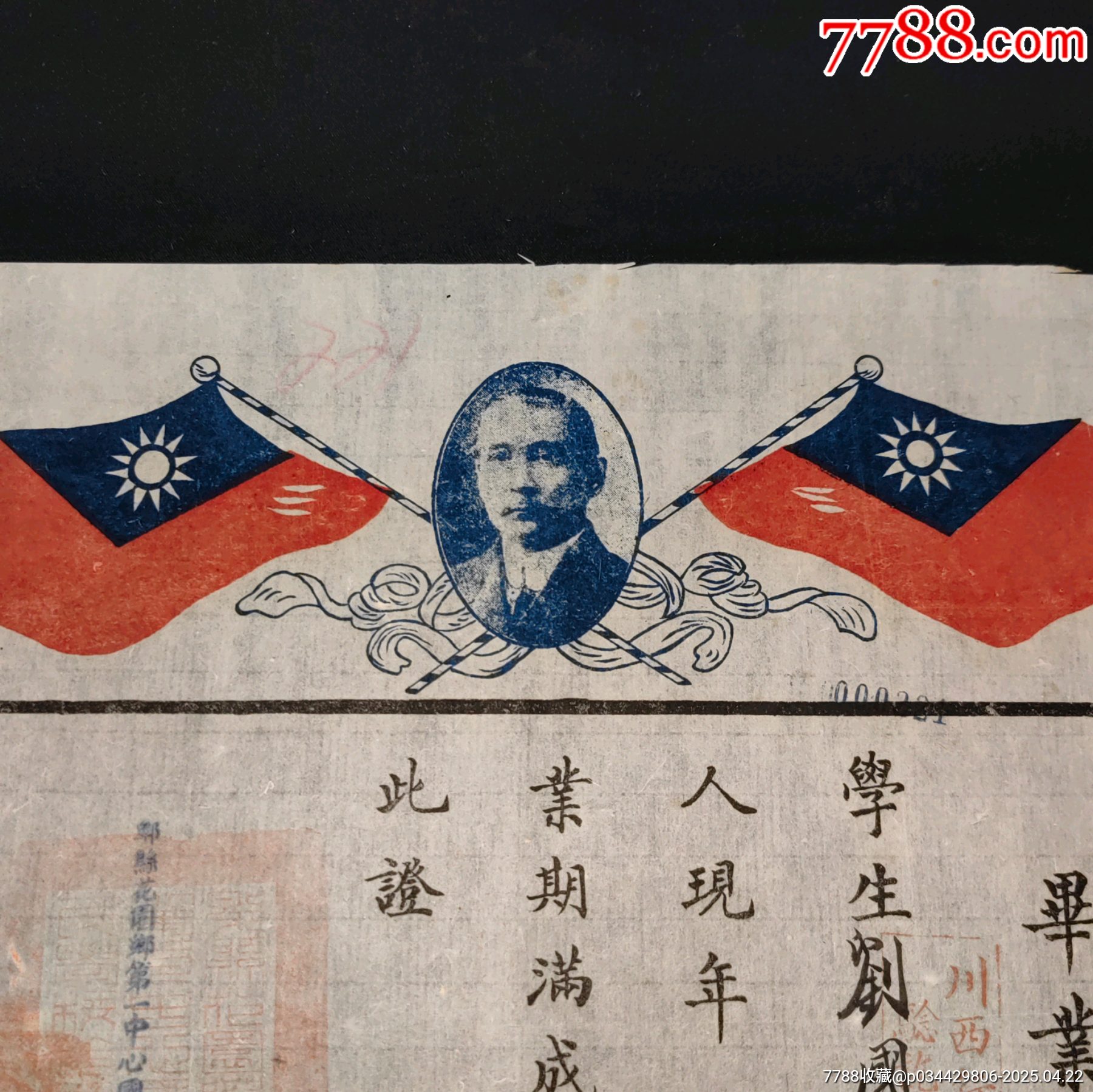 民國(guó)三十八年四川省教育類畢業(yè)證蓋有川西行署教育處驗(yàn)訖發(fā)還存校印章_價(jià)格589元_第4張_