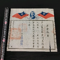 民國(guó)三十八年四川省教育類(lèi)畢業(yè)證蓋有川西行署教育處驗(yàn)訖發(fā)還存校印章(zc41062275)