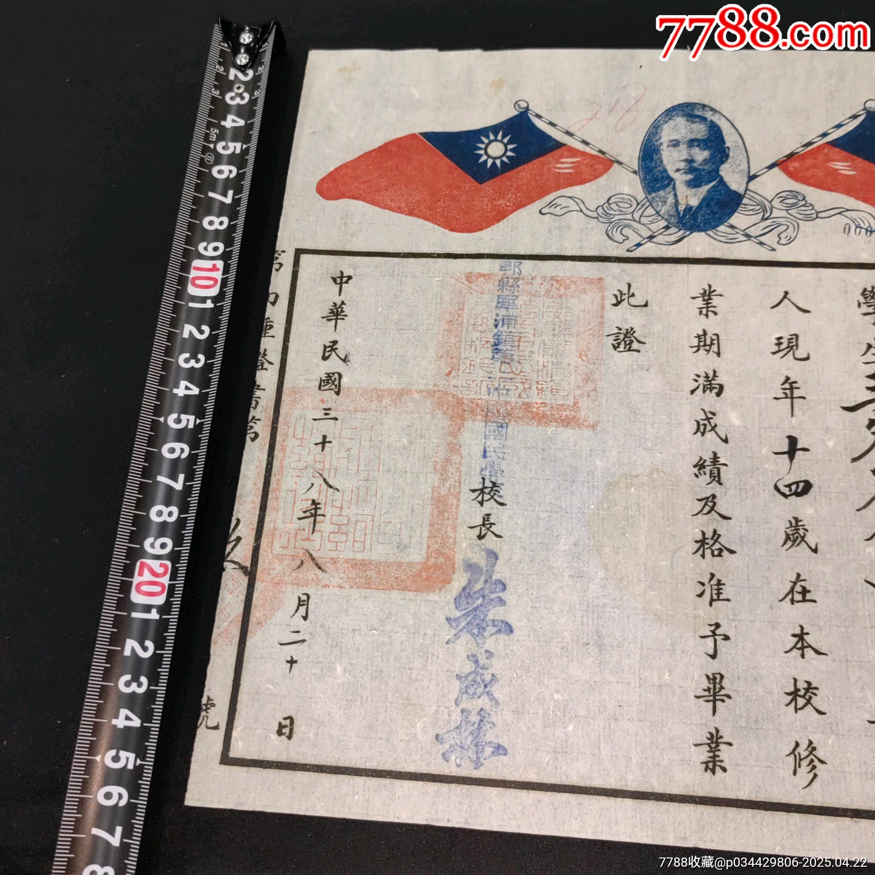 民國(guó)四川省畢業(yè)證書(shū)孫文頭像紀(jì)念款_價(jià)格640元_第2張_