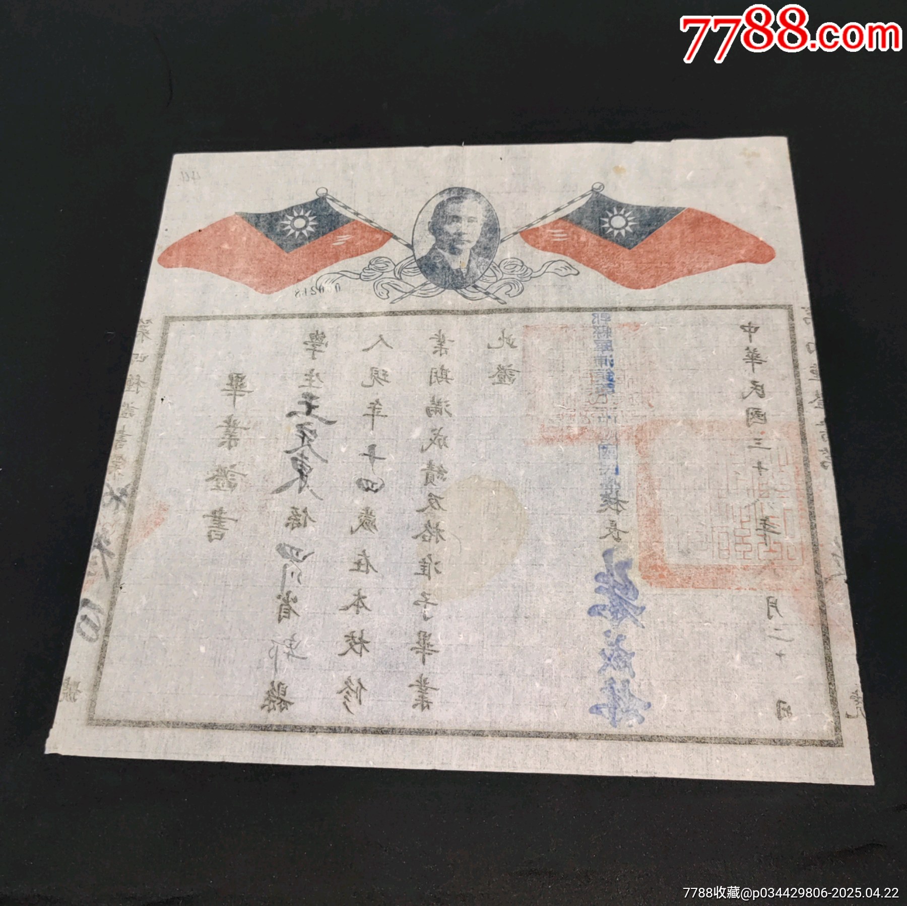 民國(guó)四川省畢業(yè)證書(shū)孫文頭像紀(jì)念款_價(jià)格640元_第5張_