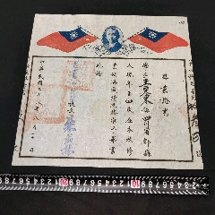 民國(guó)四川省畢業(yè)證書(shū)孫文頭像紀(jì)念款(zc41062280)