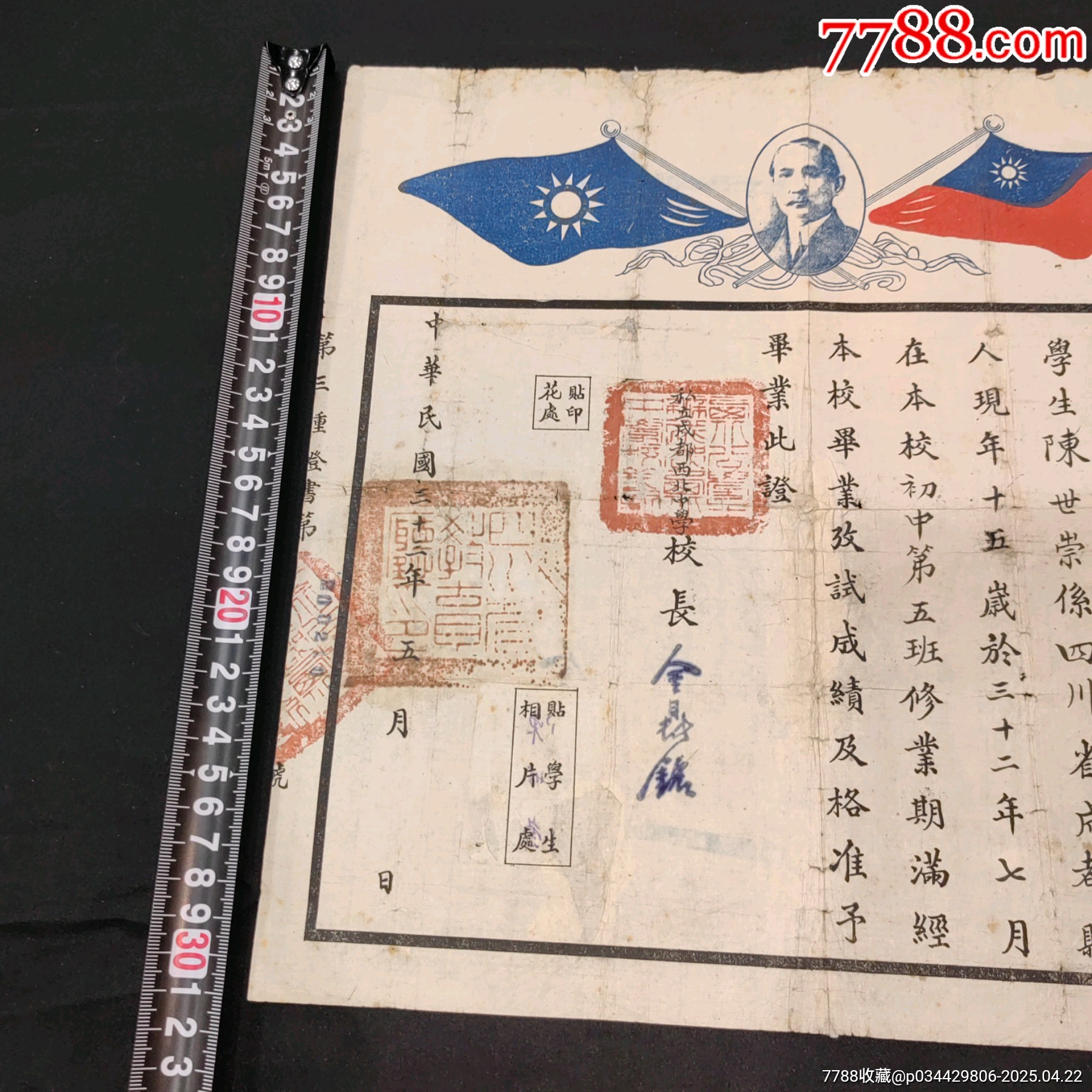 1944年抗戰(zhàn)時期私立成都西北中學(xué)校畢業(yè)證書_價格860元_第2張_