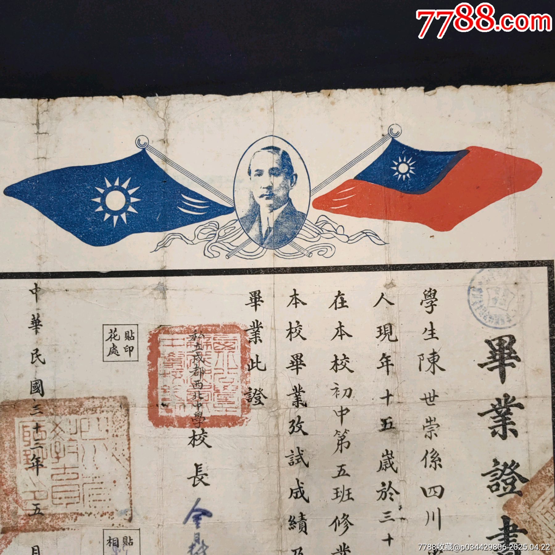 1944年抗戰(zhàn)時期私立成都西北中學(xué)校畢業(yè)證書_價格860元_第3張_