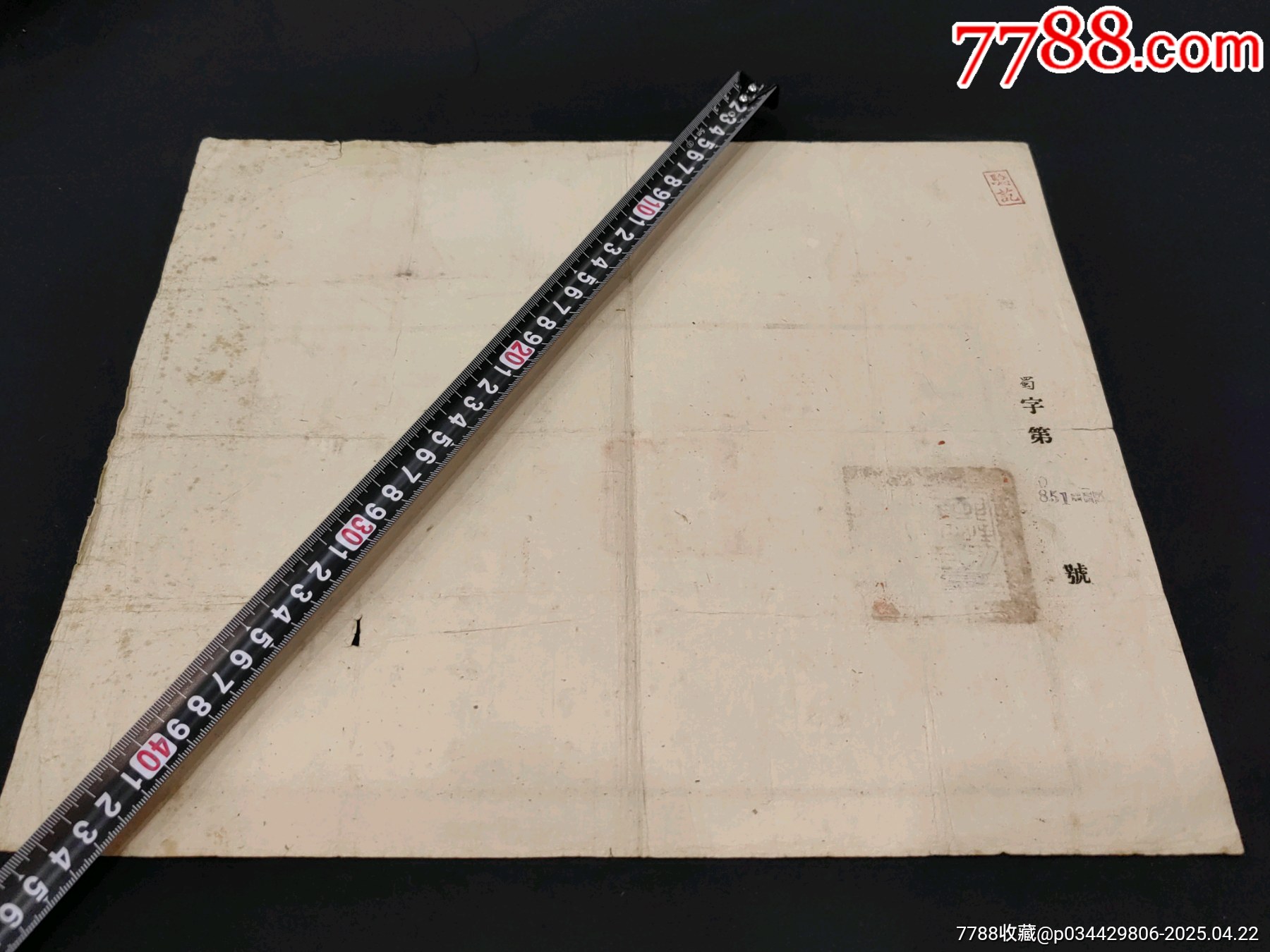 1946年四川省自貢市私立蜀光中學校畢業(yè)證書帶稅票孫中山頭像紀念款_價格843元_第4張_