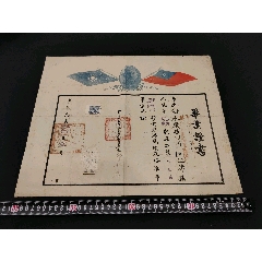 1946年四川省自貢市私立蜀光中學(xué)校畢業(yè)證書(shū)帶稅票孫中山頭像紀(jì)念款(zc41062304)
