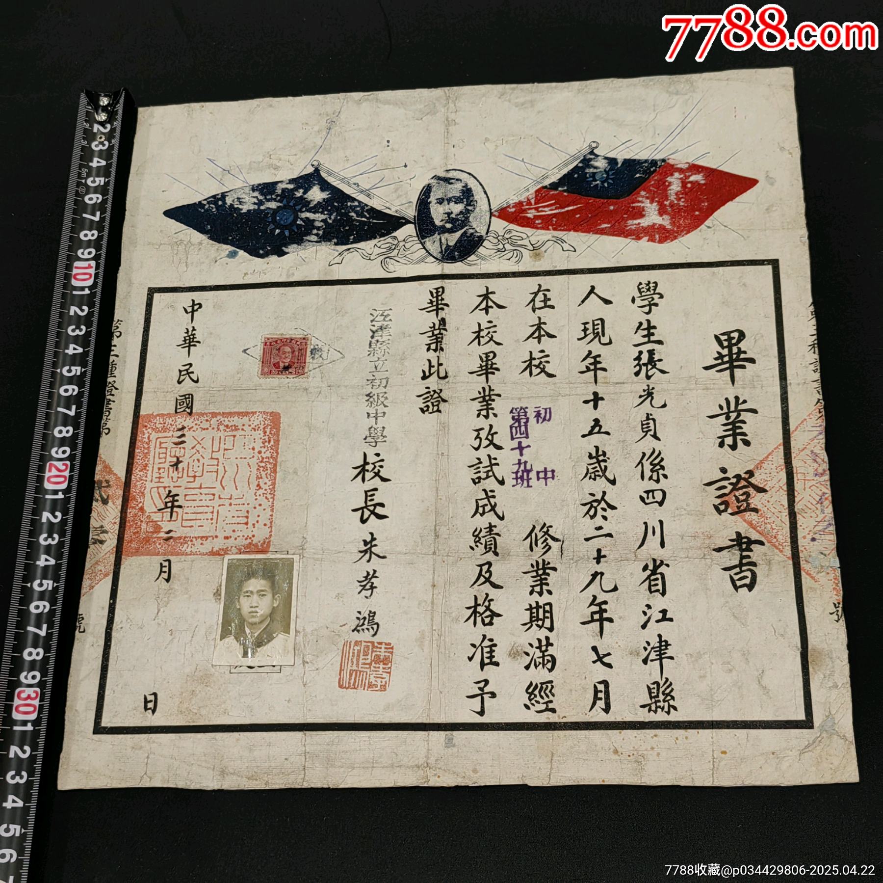 1941年抗戰(zhàn)時期四川省江津縣立初級中學(xué)校畢業(yè)證書貼有稅票學(xué)生穿童子軍軍服_價格899元_第1張_