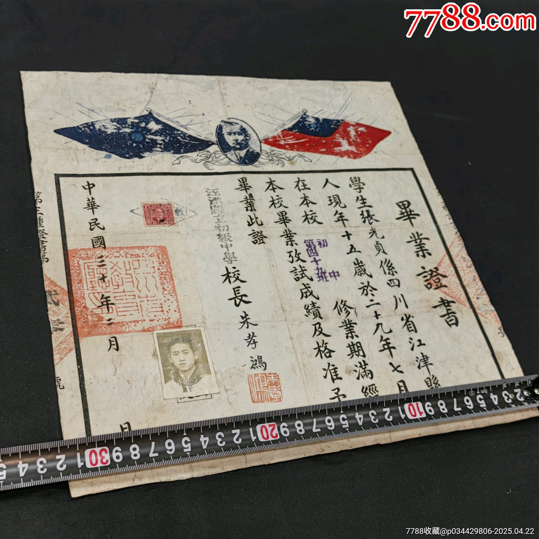 1941年抗戰(zhàn)時期四川省江津縣立初級中學(xué)校畢業(yè)證書貼有稅票學(xué)生穿童子軍軍服_價格899元_第2張_