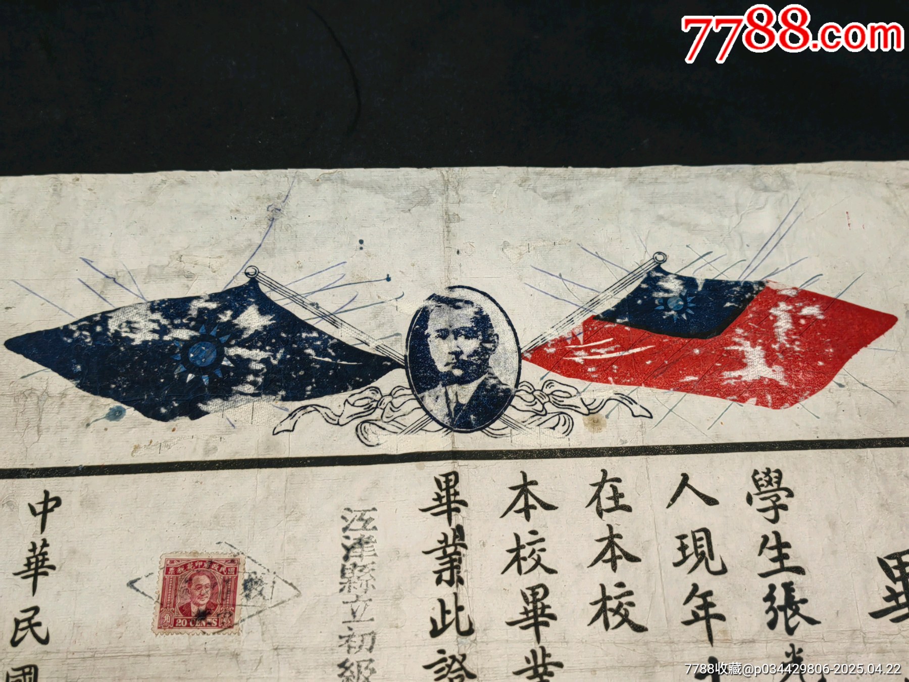 1941年抗戰(zhàn)時期四川省江津縣立初級中學(xué)校畢業(yè)證書貼有稅票學(xué)生穿童子軍軍服_價格899元_第3張_