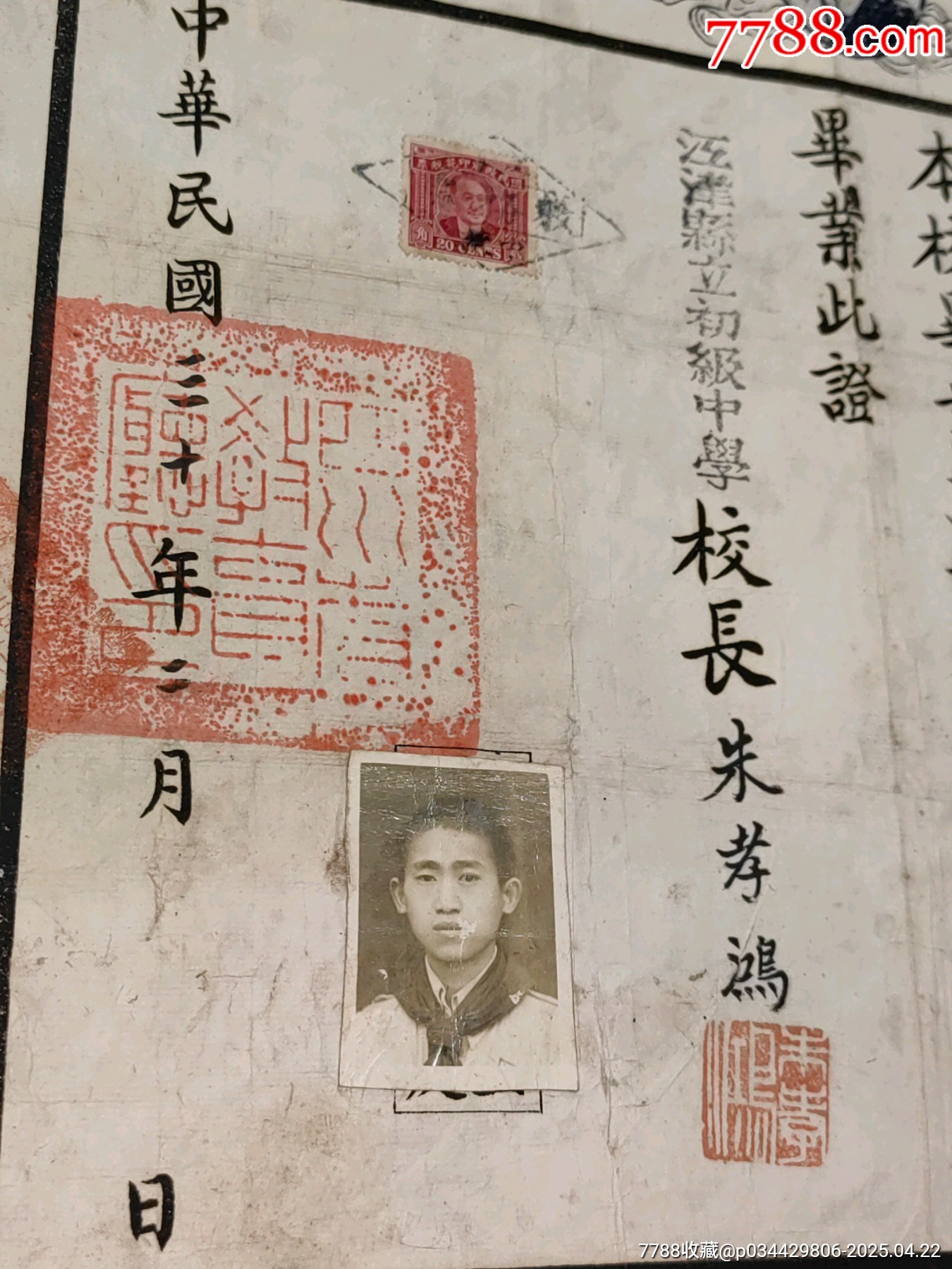 1941年抗戰(zhàn)時期四川省江津縣立初級中學(xué)校畢業(yè)證書貼有稅票學(xué)生穿童子軍軍服_價格899元_第4張_