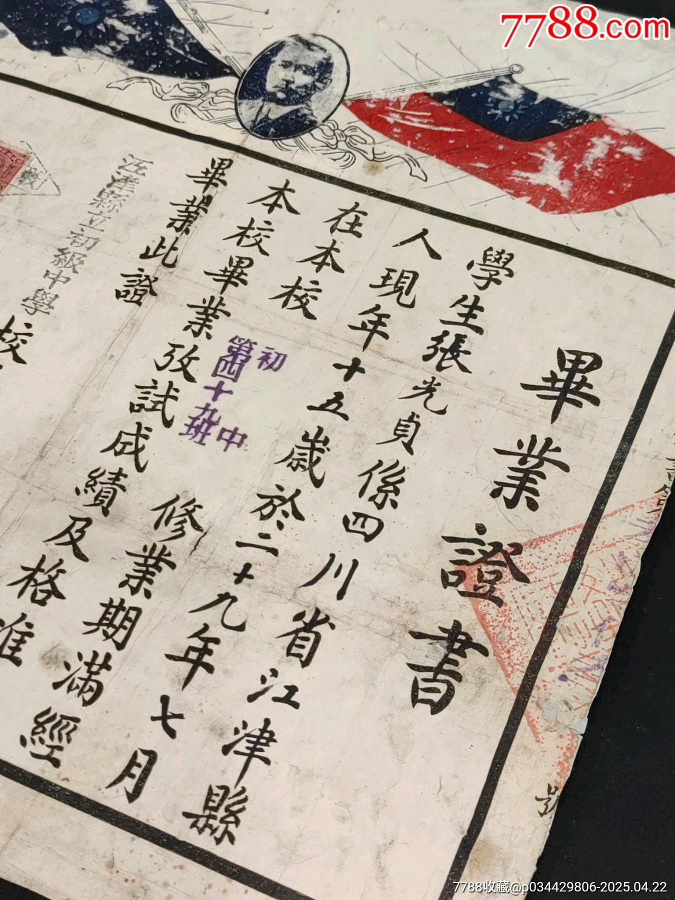1941年抗戰(zhàn)時期四川省江津縣立初級中學(xué)校畢業(yè)證書貼有稅票學(xué)生穿童子軍軍服_價格899元_第5張_