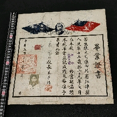1941年抗戰(zhàn)時(shí)期四川省江津縣立初級(jí)中學(xué)校畢業(yè)證書(shū)貼有稅票學(xué)生穿童子軍軍服(zc41062315)