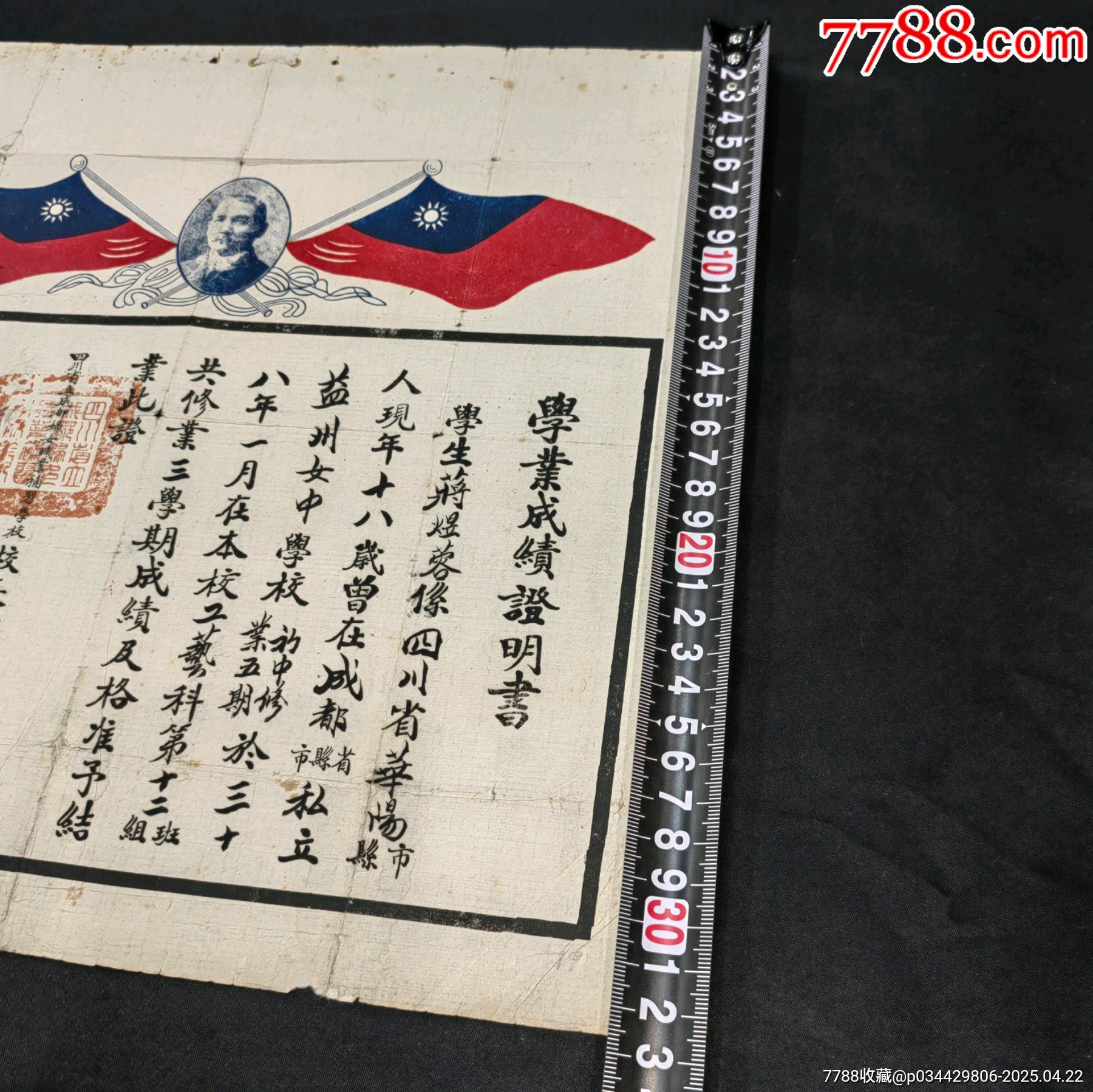 四川省立成都婦女職業(yè)補(bǔ)習(xí)學(xué)校學(xué)業(yè)成績(jī)證明書_價(jià)格860元_第2張_